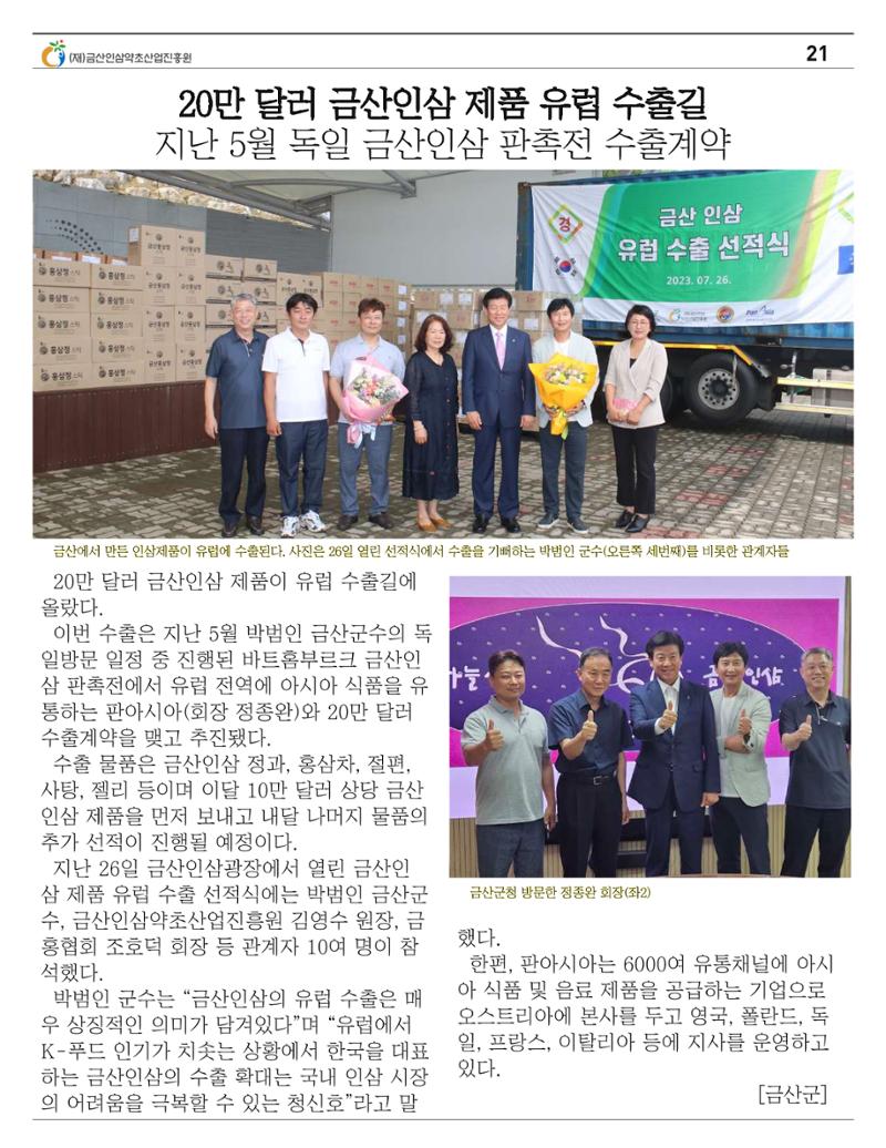 금산이뿌리입니다 7월호 21페이지