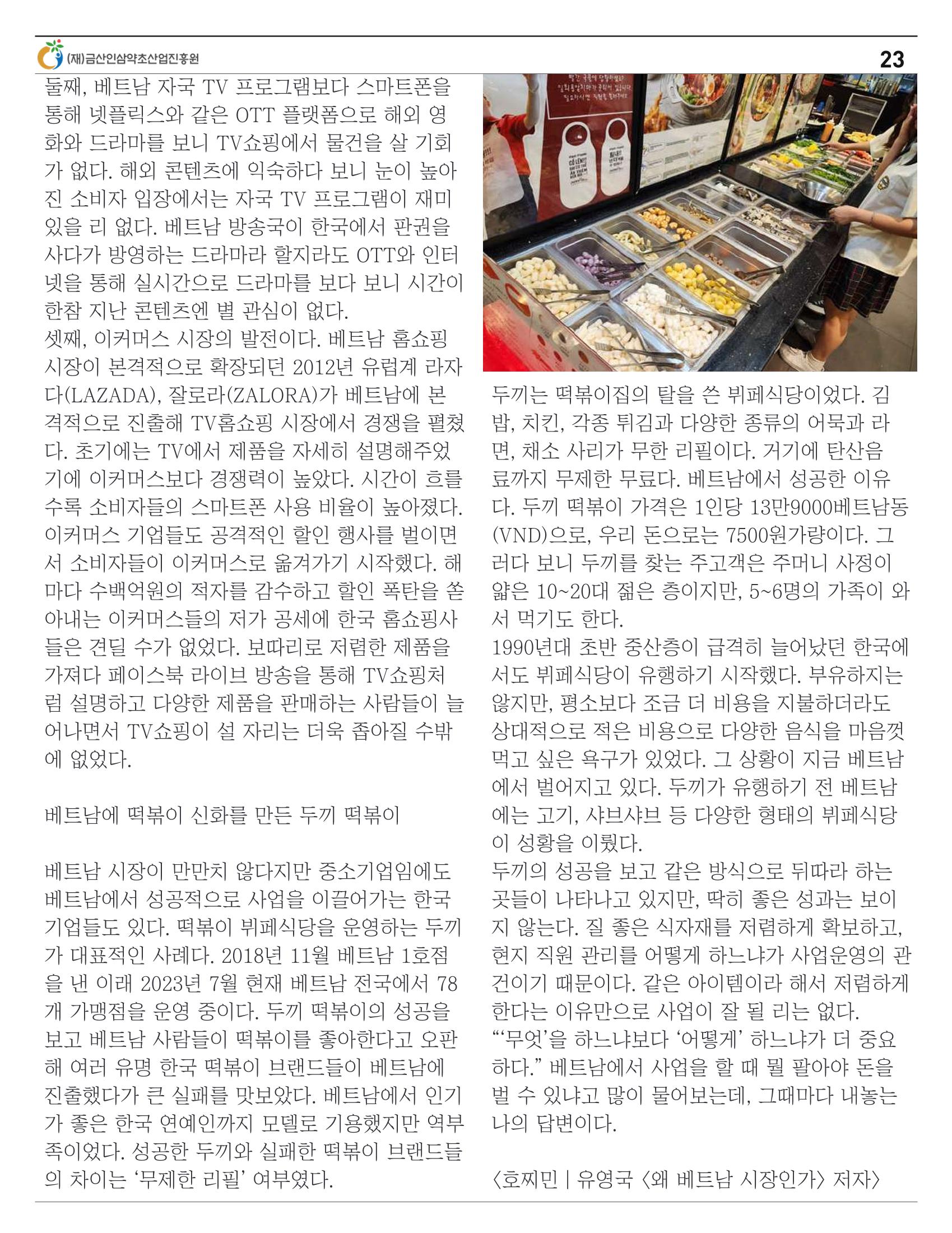 금산이뿌리입니다 7월호 23페이지