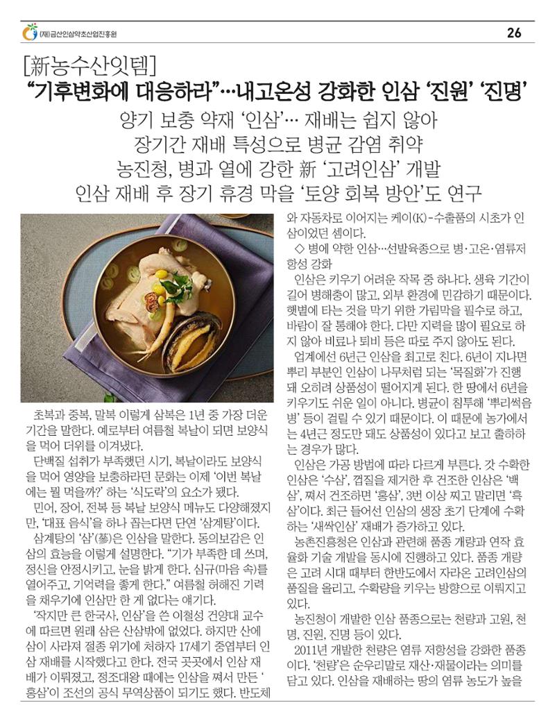 금산이뿌리입니다 7월호 26페이지