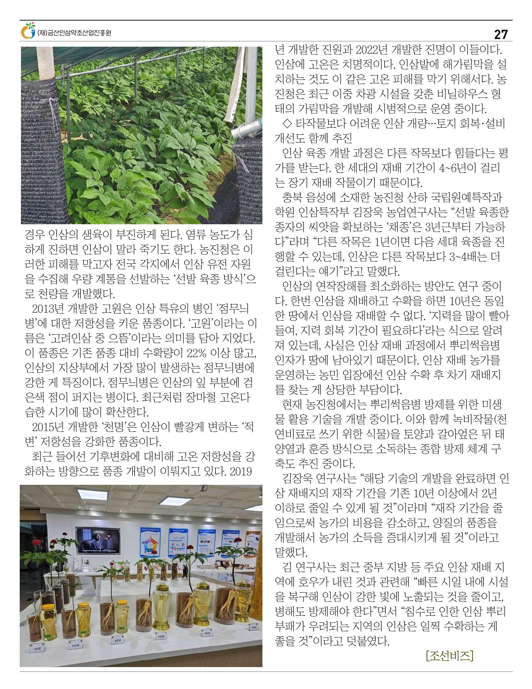 금산이뿌리입니다 7월호 27페이지