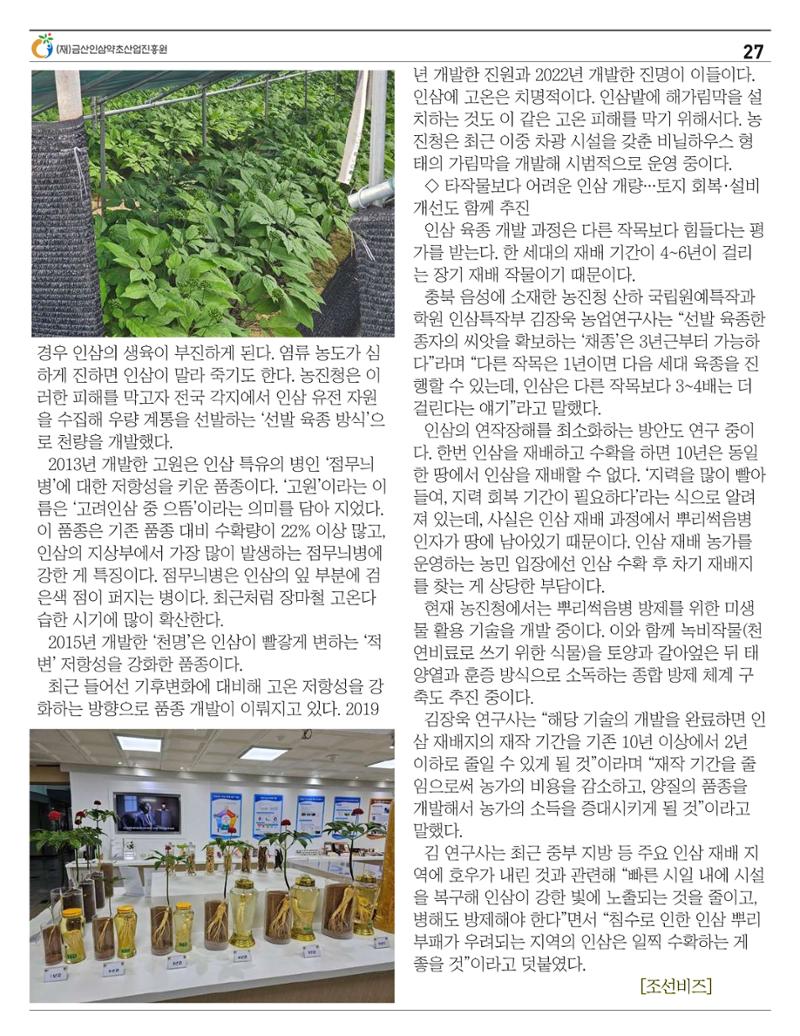 금산이뿌리입니다 7월호 27페이지