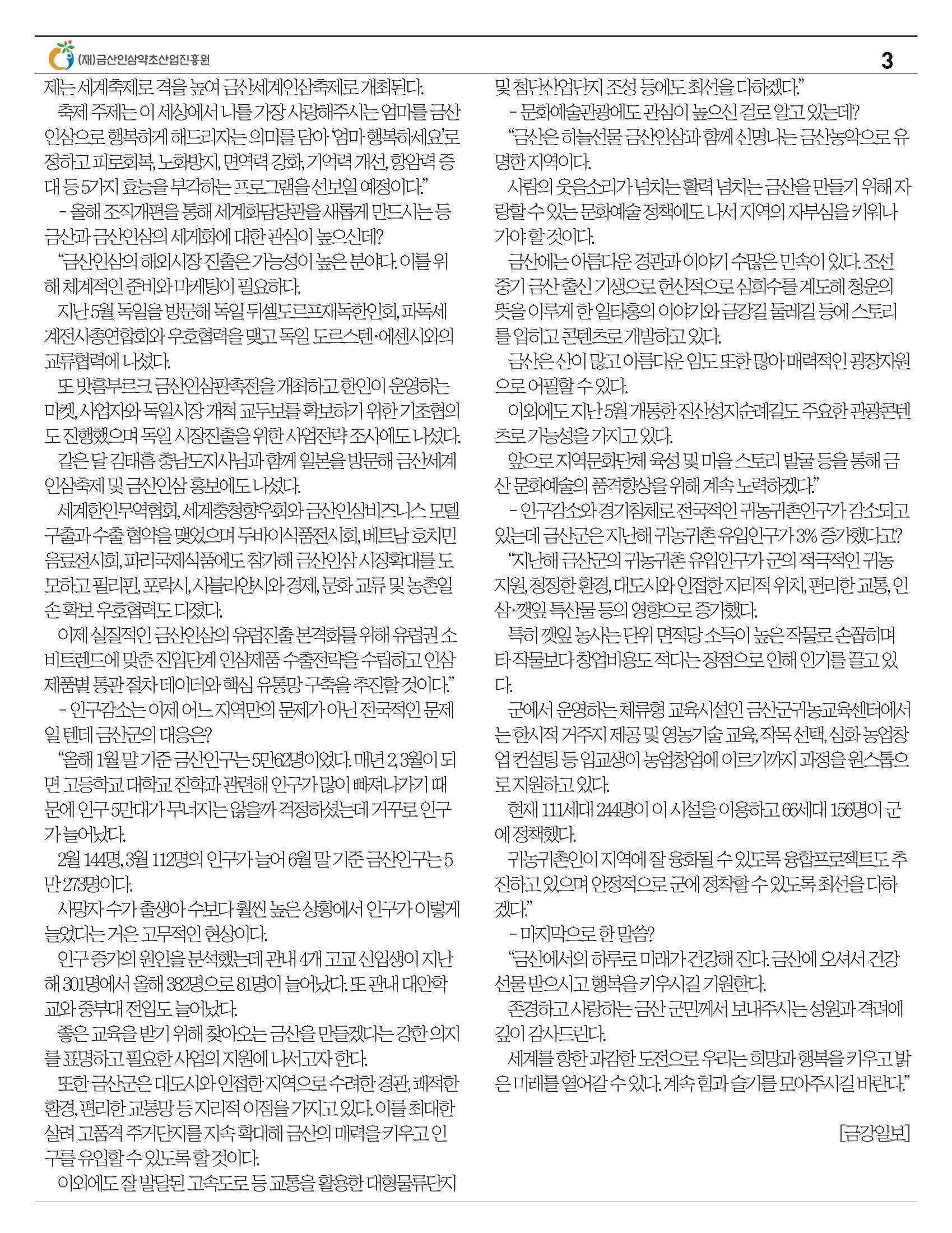 금산이뿌리입니다 7월호 3페이지