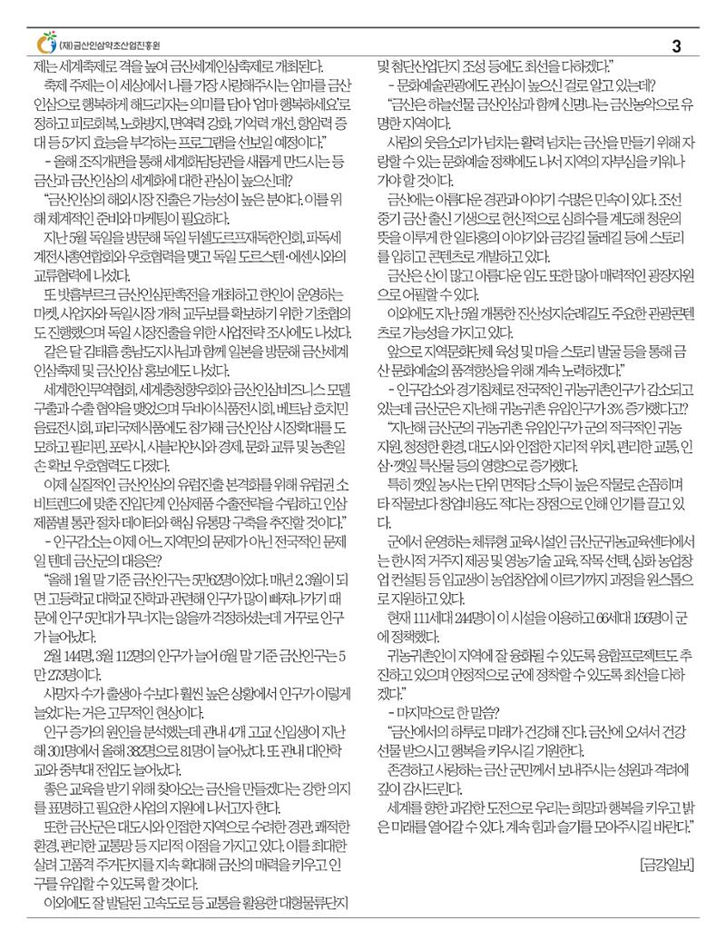 금산이뿌리입니다 7월호 3페이지