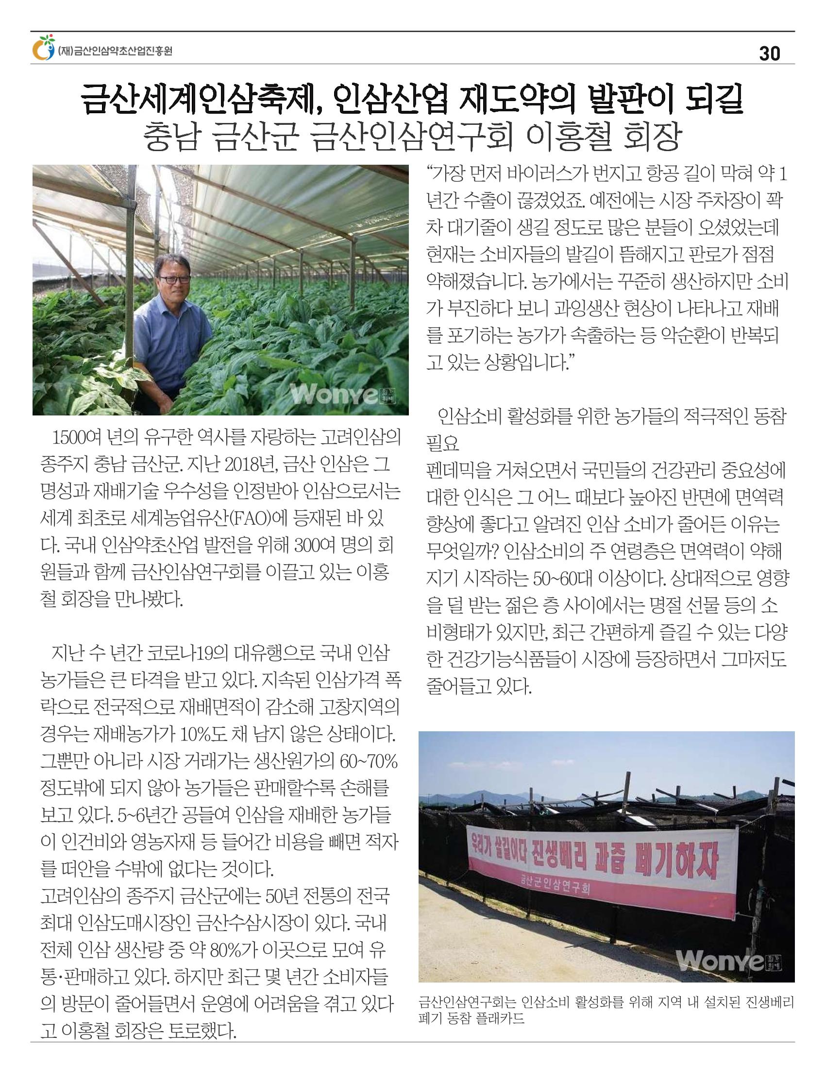 금산이뿌리입니다 7월호 30페이지
