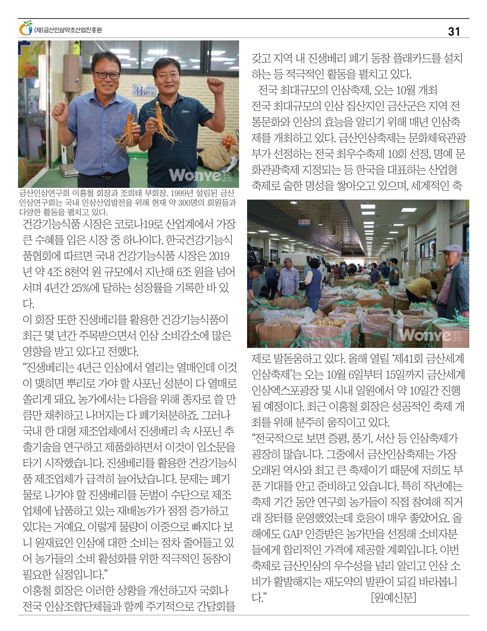 금산이뿌리입니다 7월호 31페이지