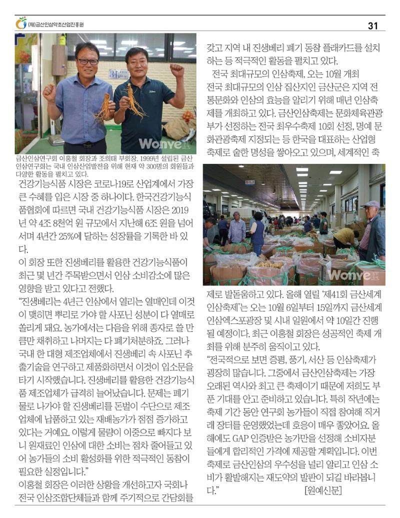 금산이뿌리입니다 7월호 31페이지