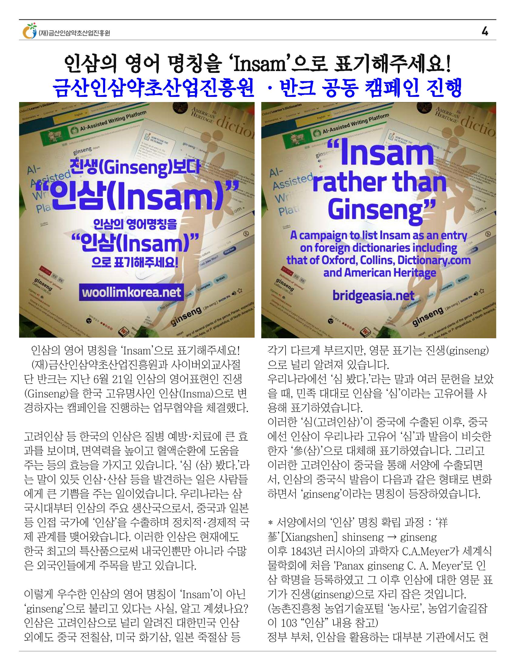 금산이뿌리입니다 7월호 4페이지