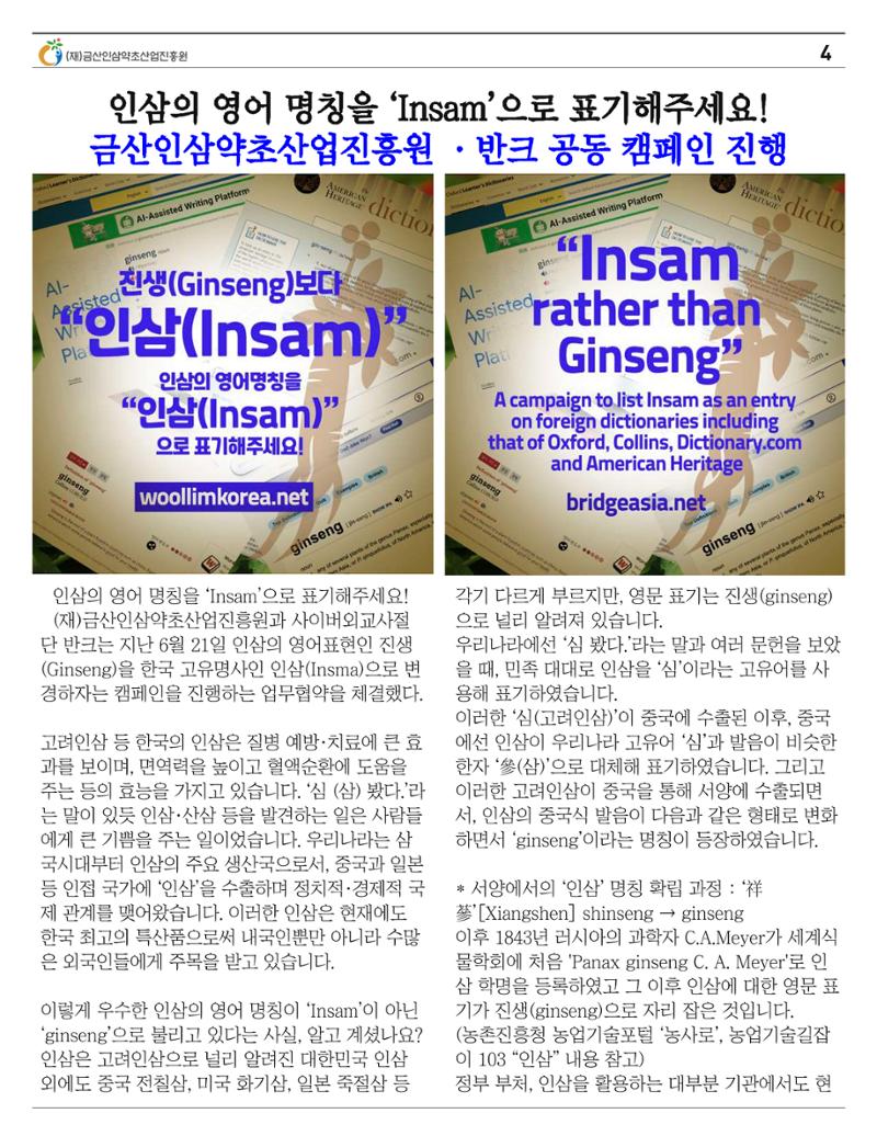 금산이뿌리입니다 7월호 4페이지
