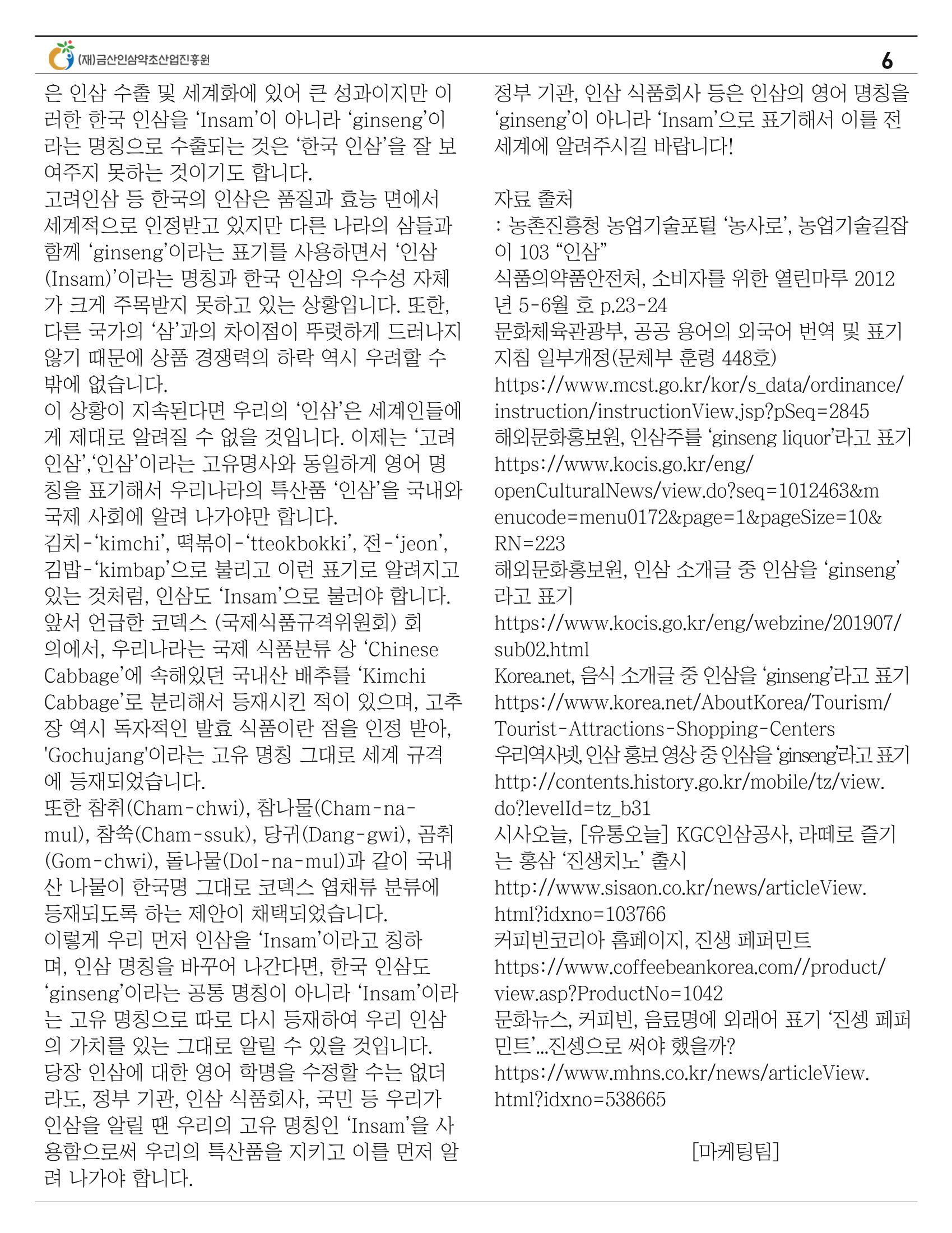 금산이뿌리입니다 7월호 6페이지