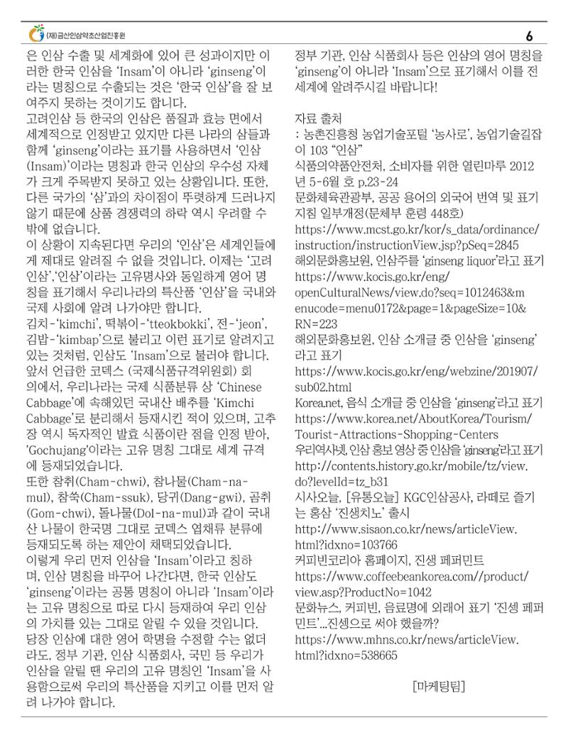 금산이뿌리입니다 7월호 6페이지