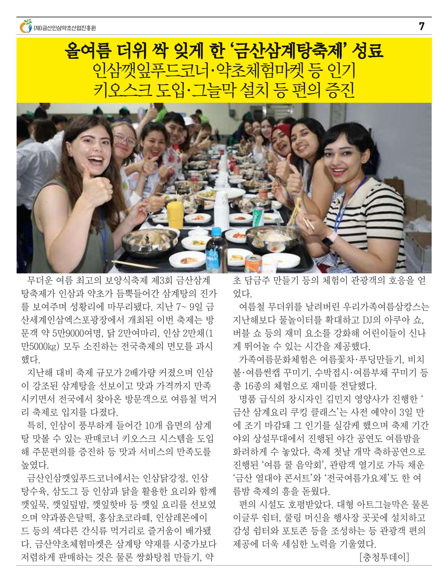 금산이뿌리입니다 7월호 7페이지