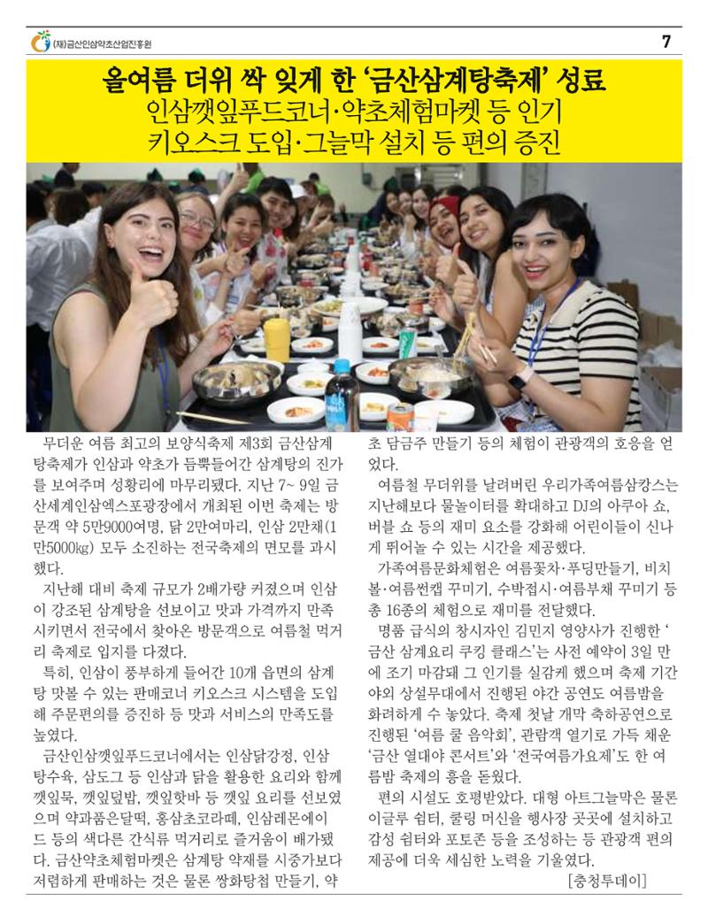 금산이뿌리입니다 7월호 7페이지