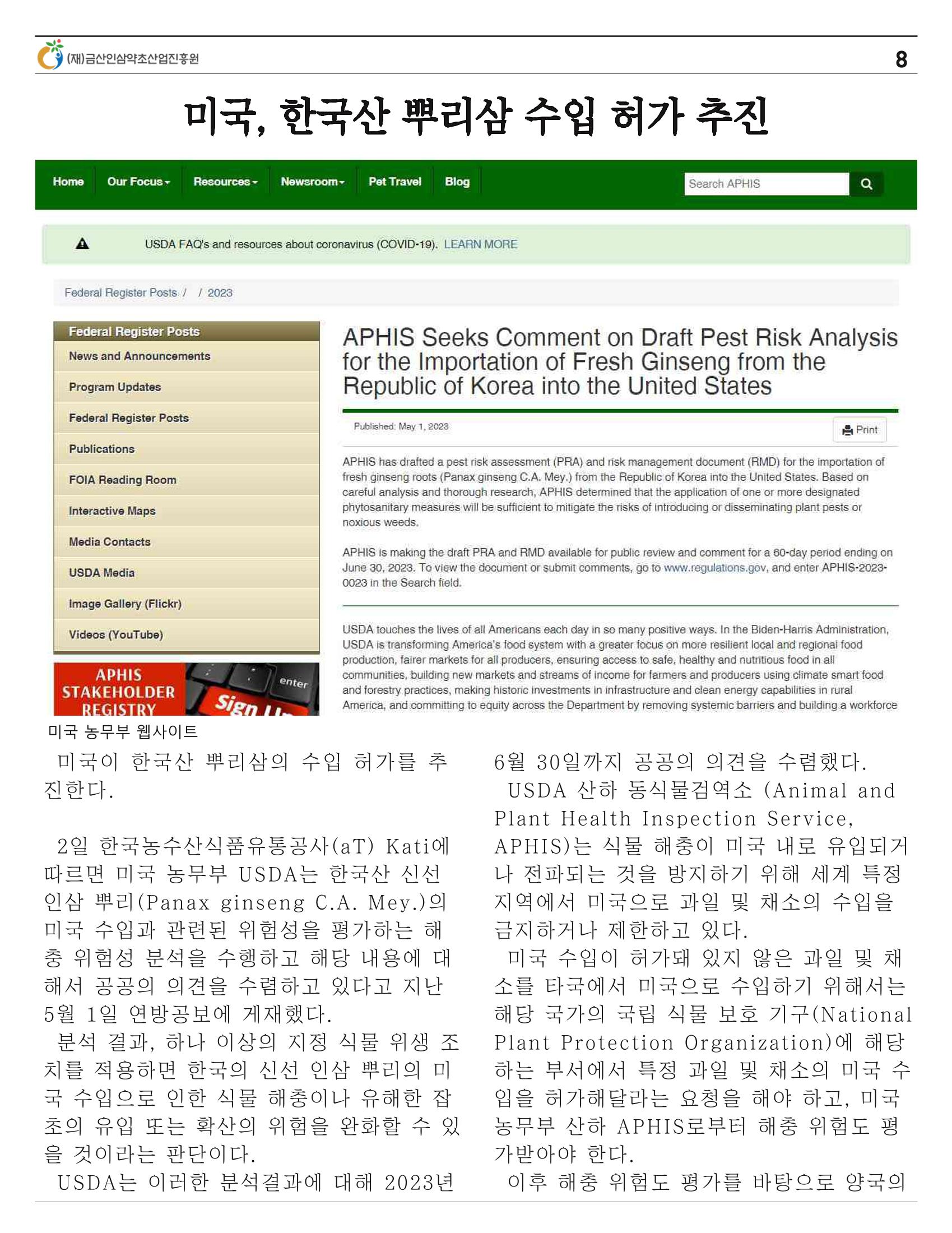 금산이뿌리입니다 7월호 8페이지
