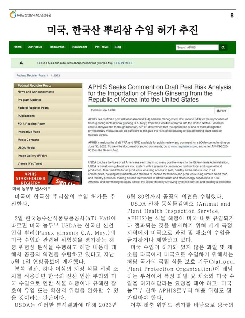 금산이뿌리입니다 7월호 8페이지