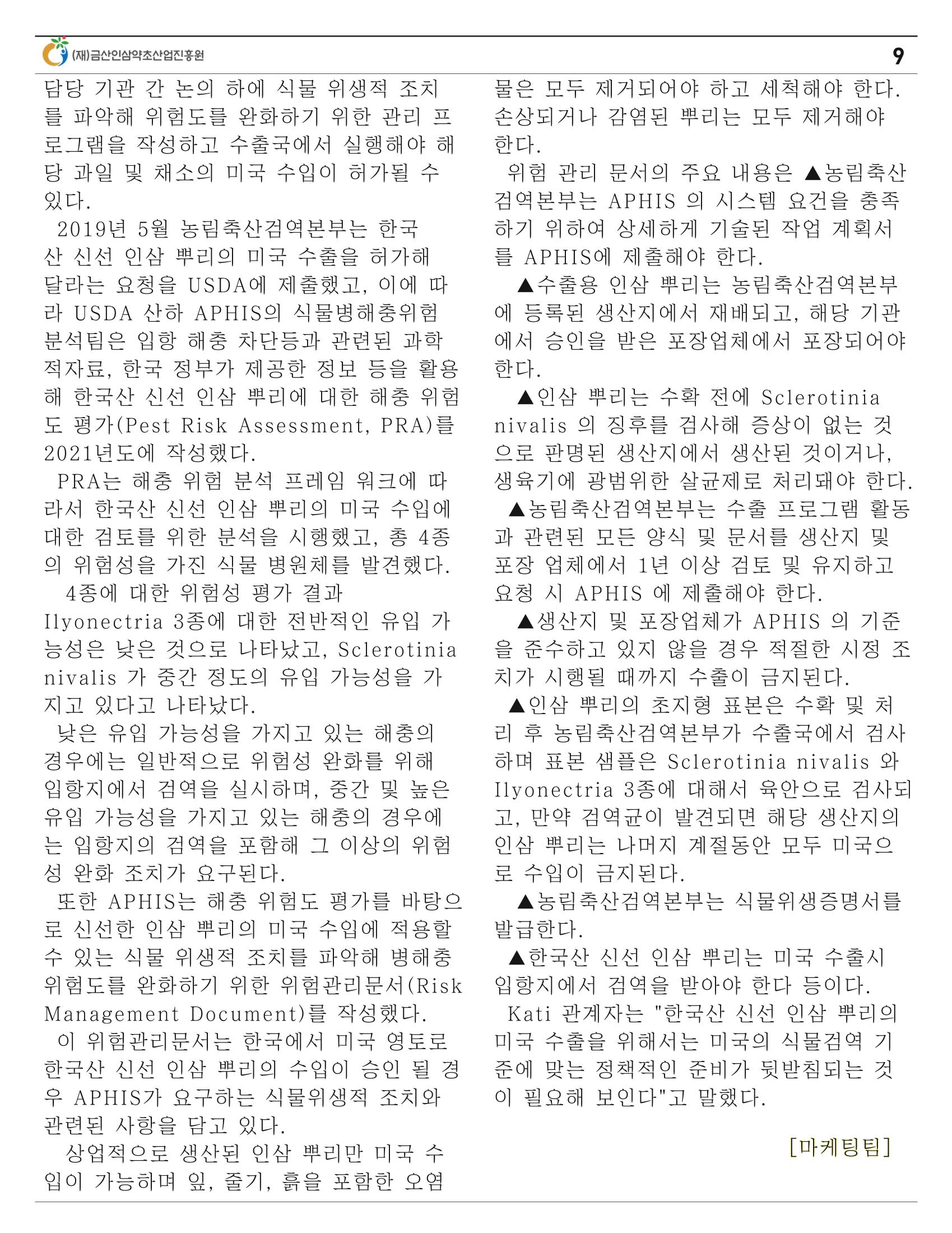 금산이뿌리입니다 7월호 9페이지