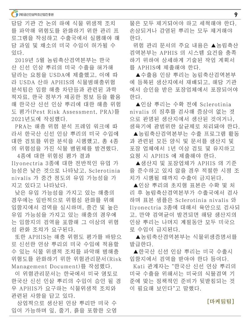 금산이뿌리입니다 7월호 9페이지