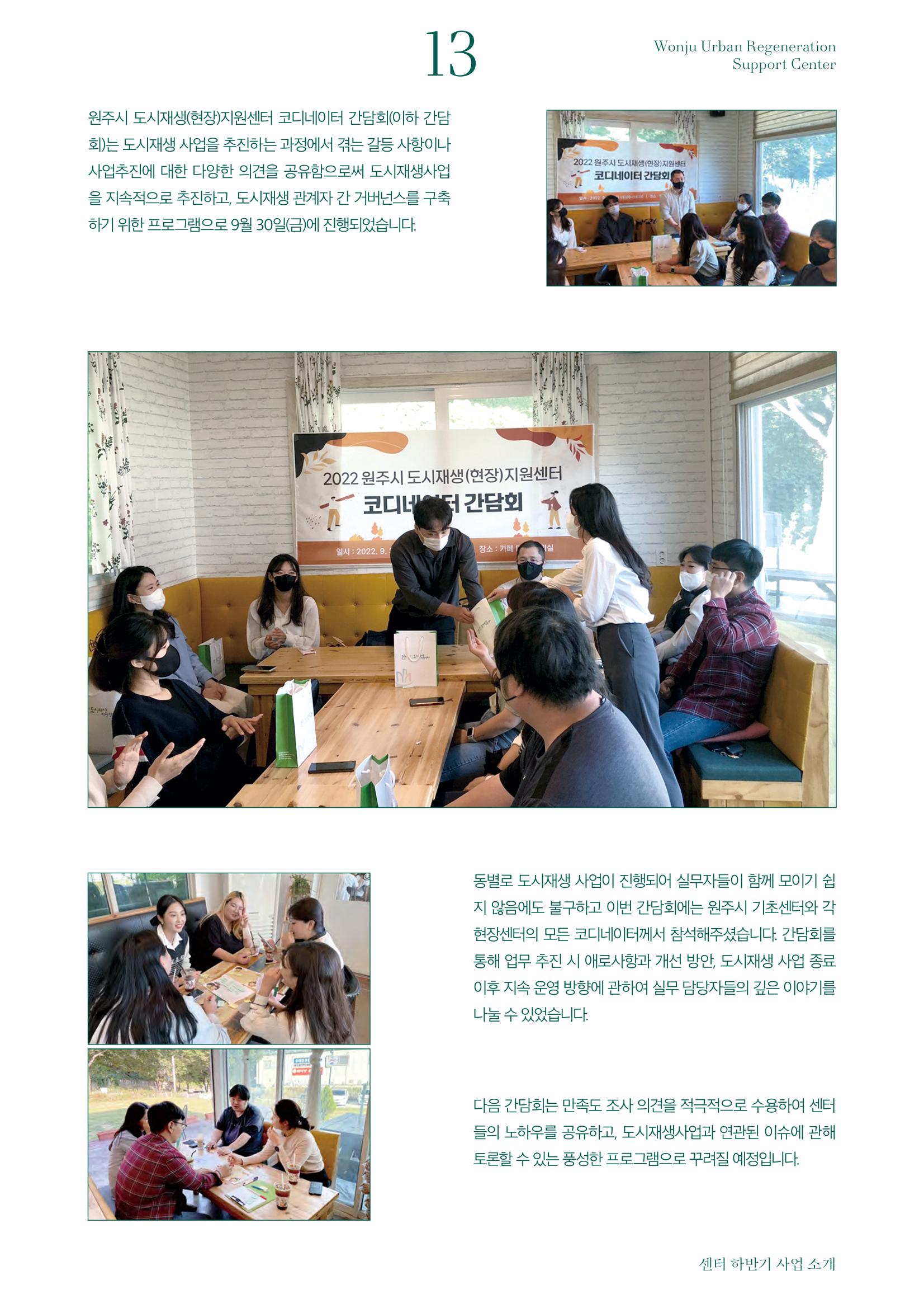 [원주시] 원주 마실 No.14 2022.WINTER 13p