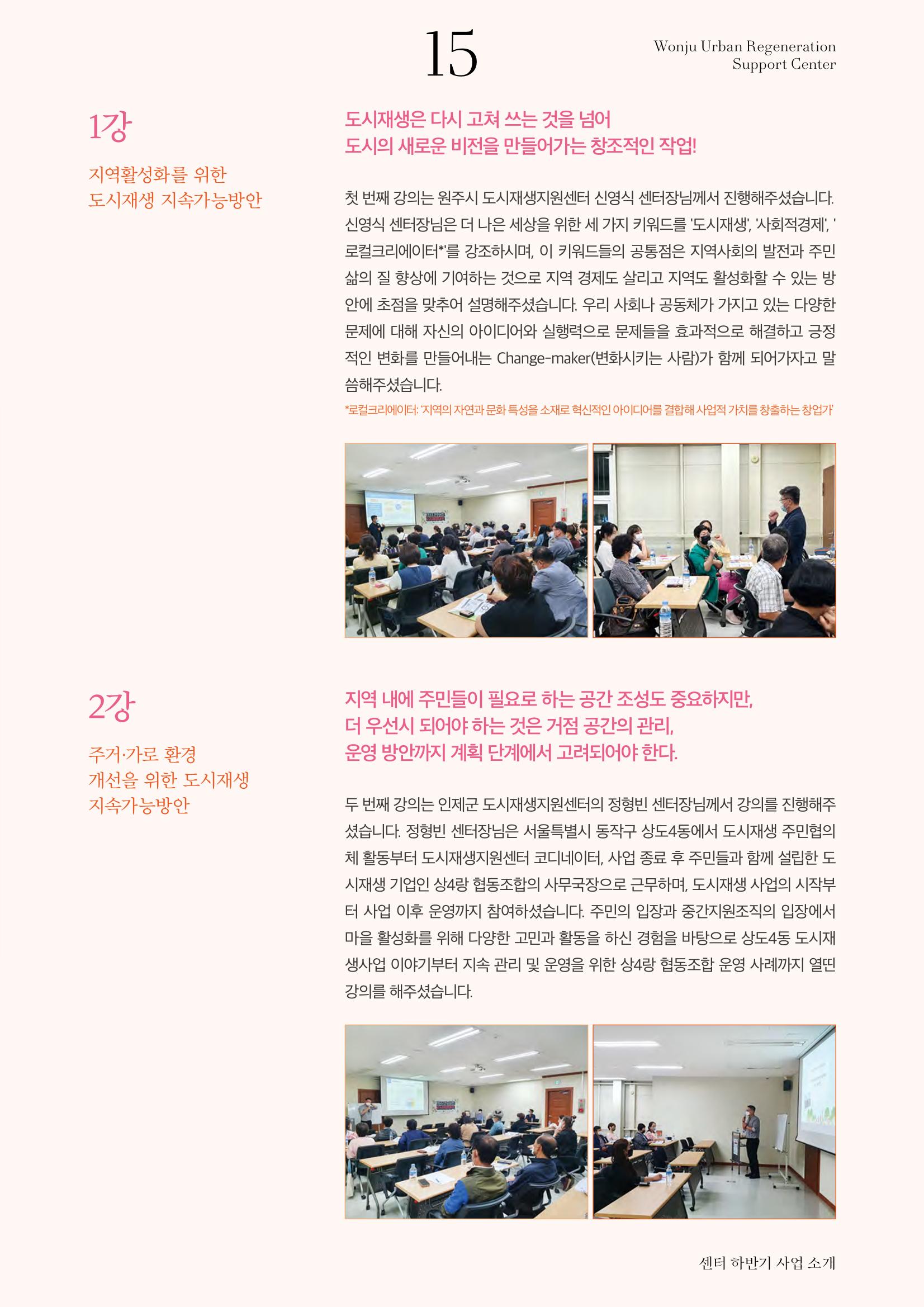 [원주시] 원주 마실 No.14 2022.WINTER 15p
