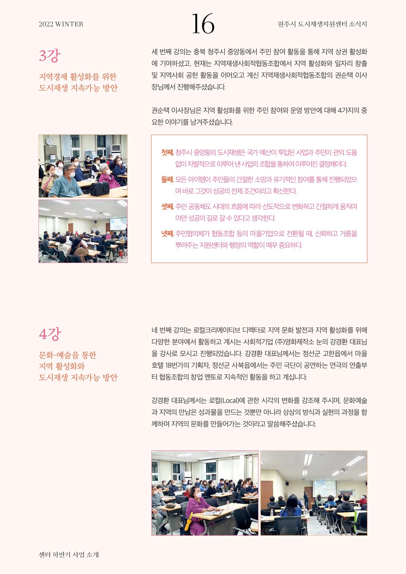 [원주시] 원주 마실 No.14 2022.WINTER 16p
