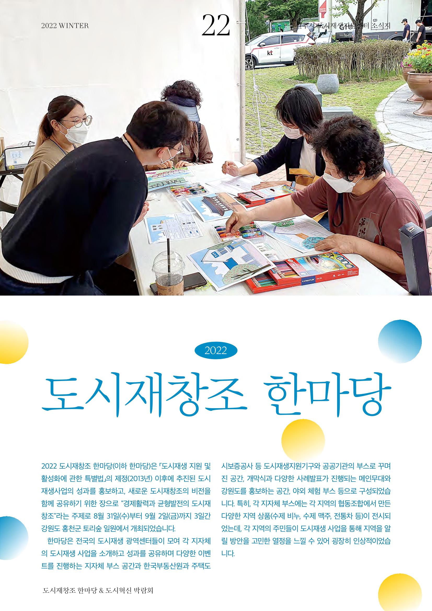 [원주시] 원주 마실 No.14 2022.WINTER 22p