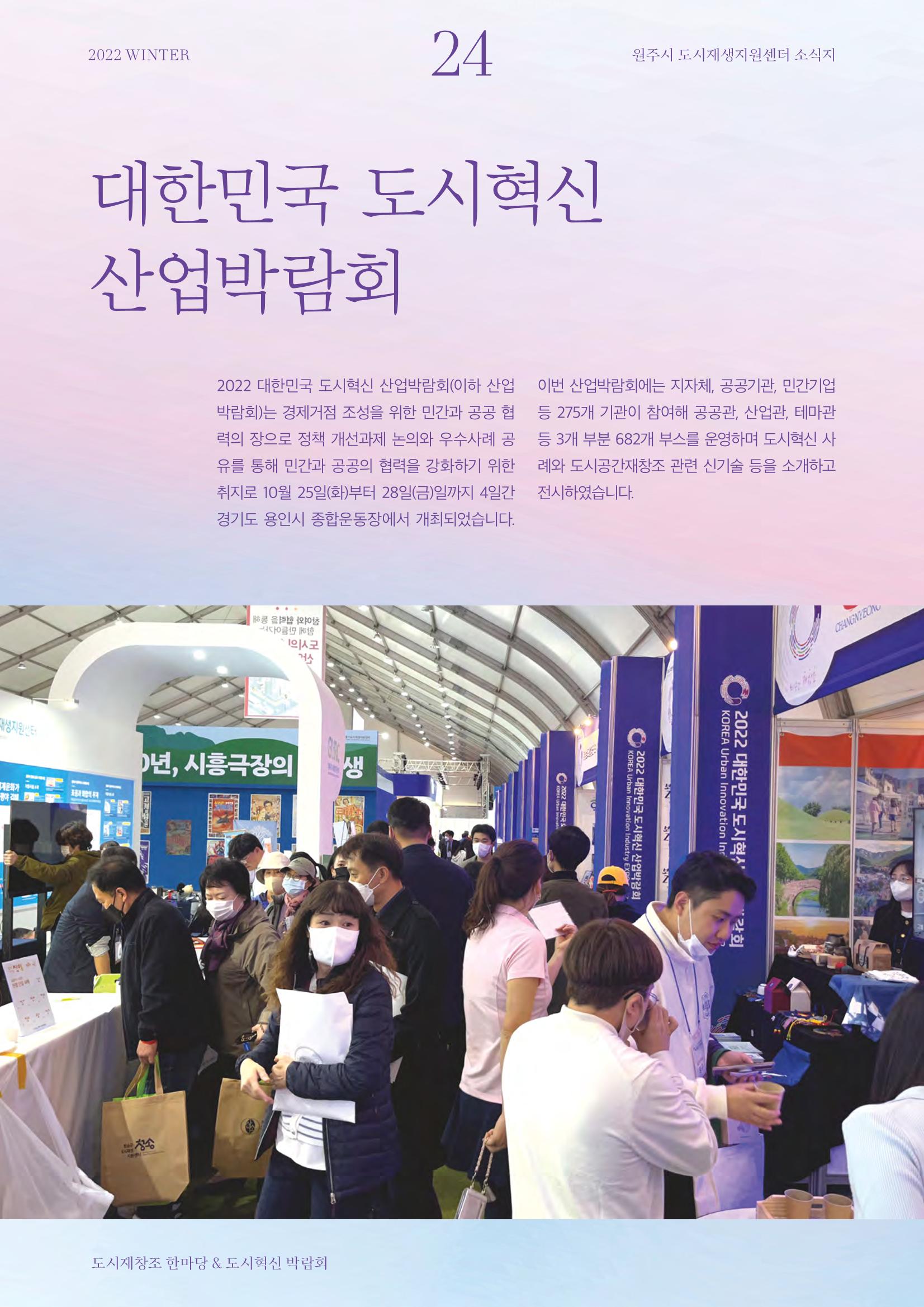 [원주시] 원주 마실 No.14 2022.WINTER 24p