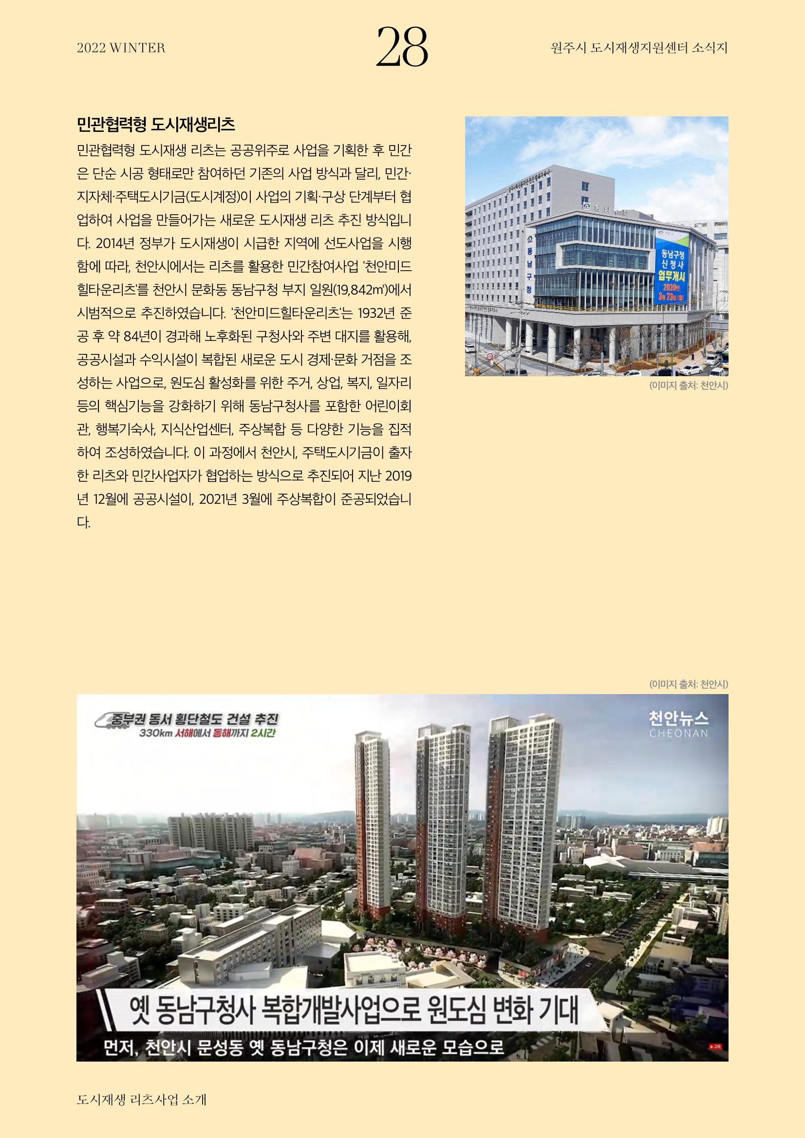 [원주시] 원주 마실 No.14 2022.WINTER 28p