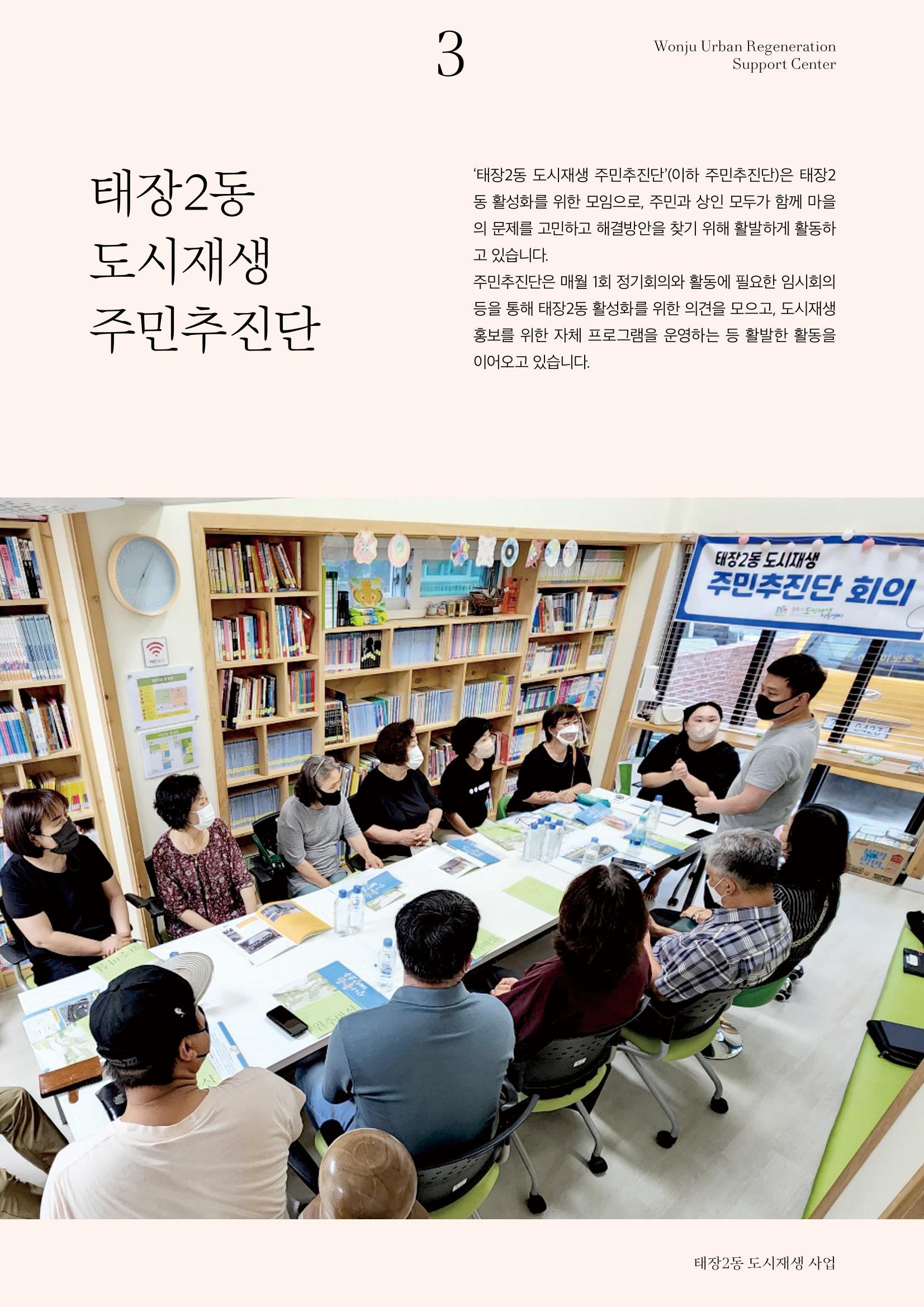 [원주시] 원주 마실 No.14 2022.WINTER 3p