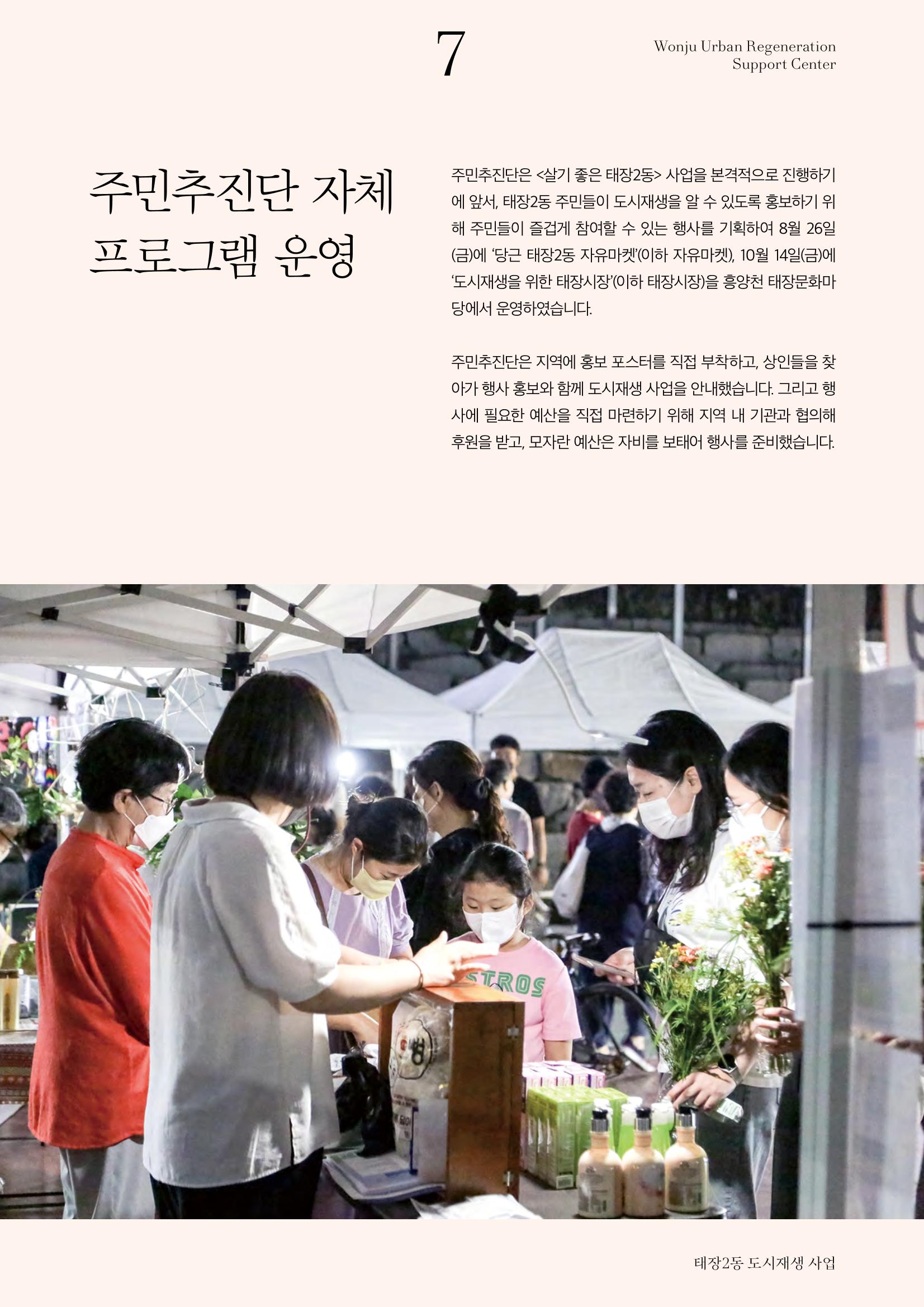 [원주시] 원주 마실 No.14 2022.WINTER 7p