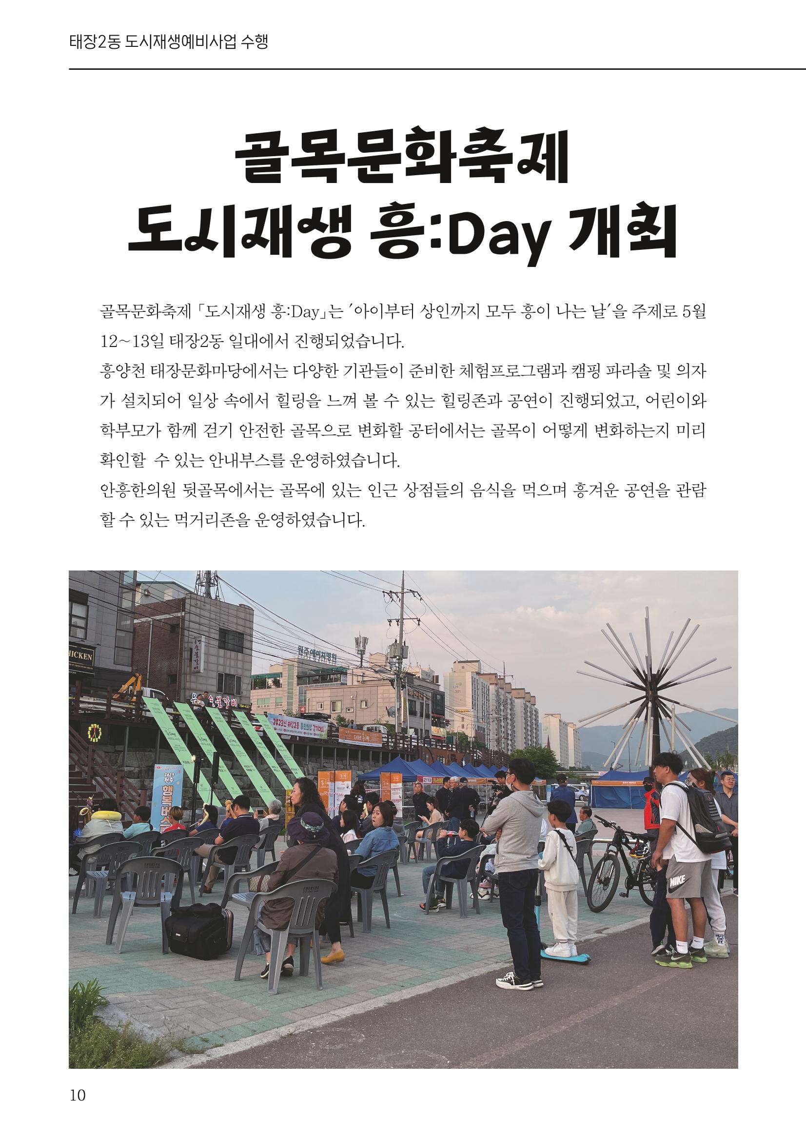 [원주시] 원주 마실 No.15 2023.SUMMER 10p