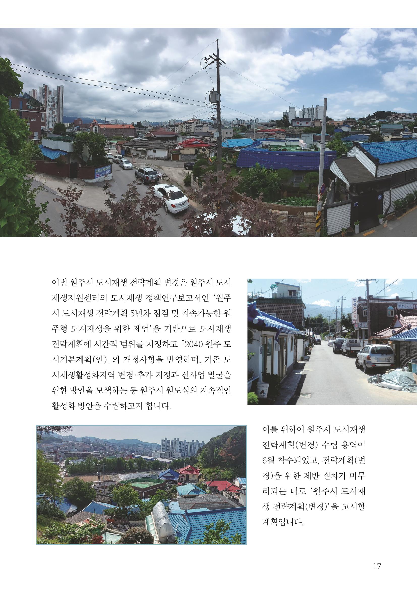 [원주시] 원주 마실 No.15 2023.SUMMER 17p