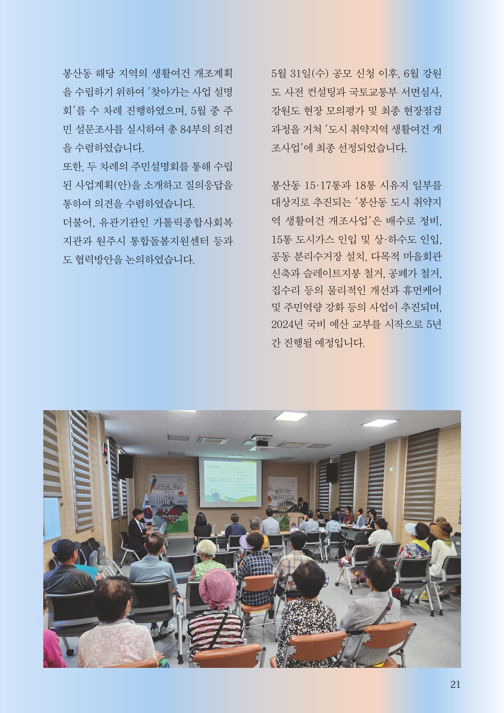 [원주시] 원주 마실 No.15 2023.SUMMER 21p