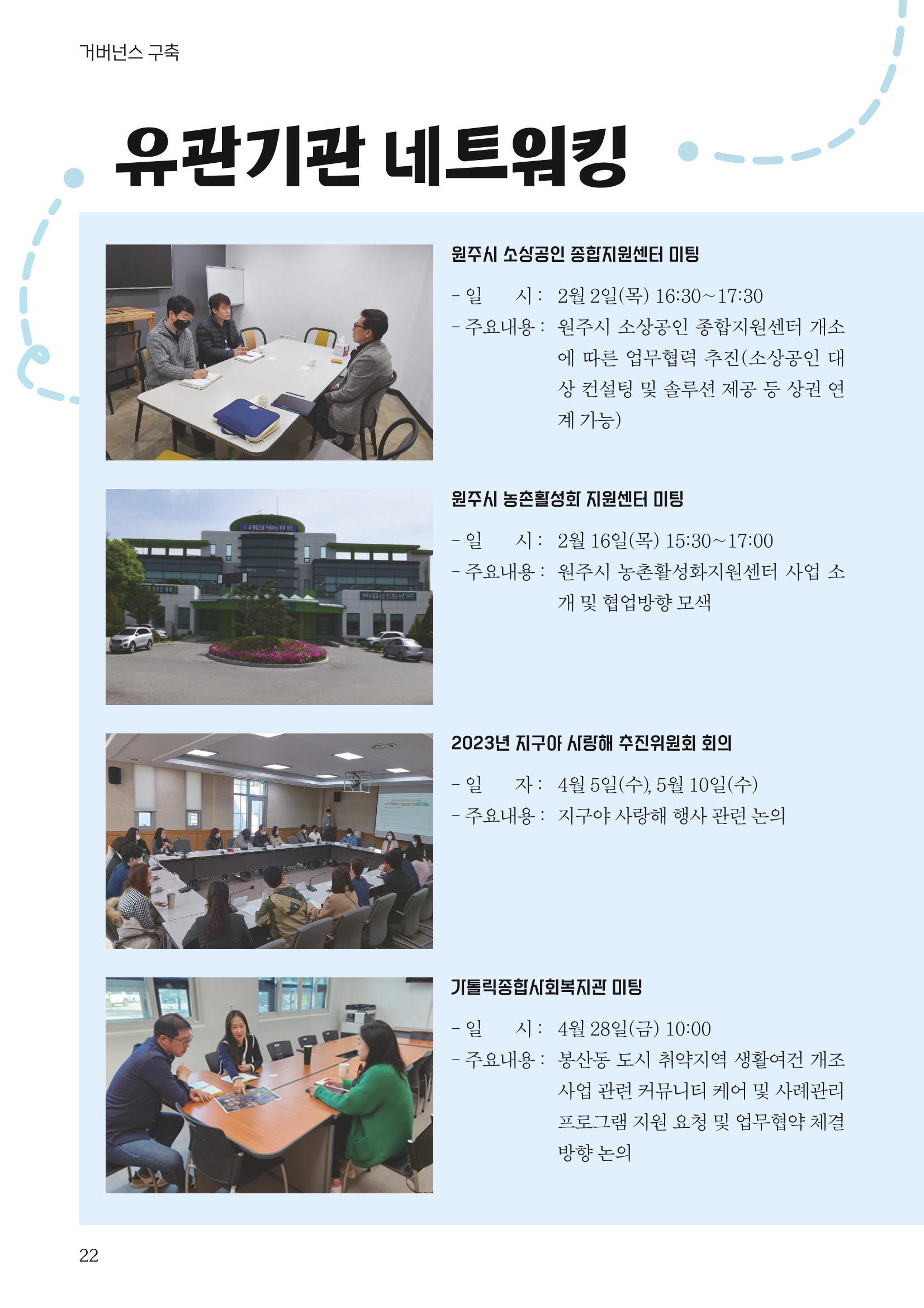 [원주시] 원주 마실 No.15 2023.SUMMER 22p