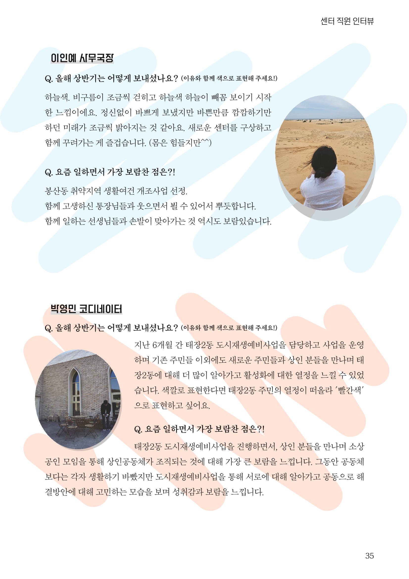 [원주시] 원주 마실 No.15 2023.SUMMER 35p