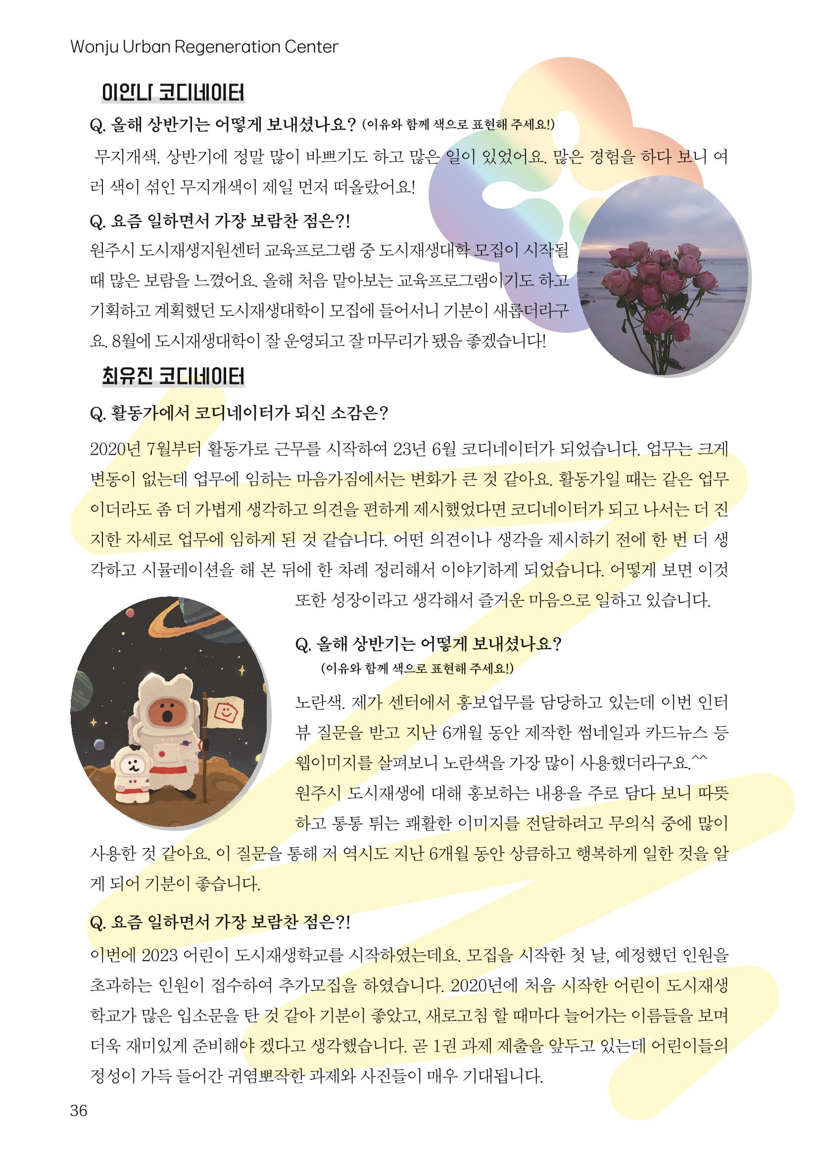[원주시] 원주 마실 No.15 2023.SUMMER 36p
