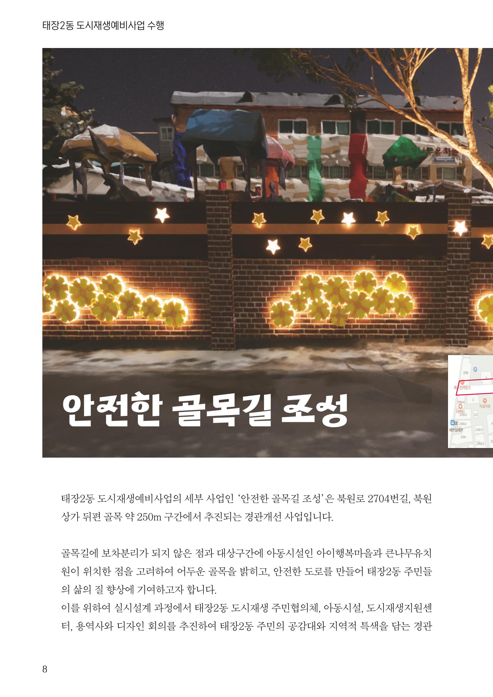 [원주시] 원주 마실 No.15 2023.SUMMER 8p