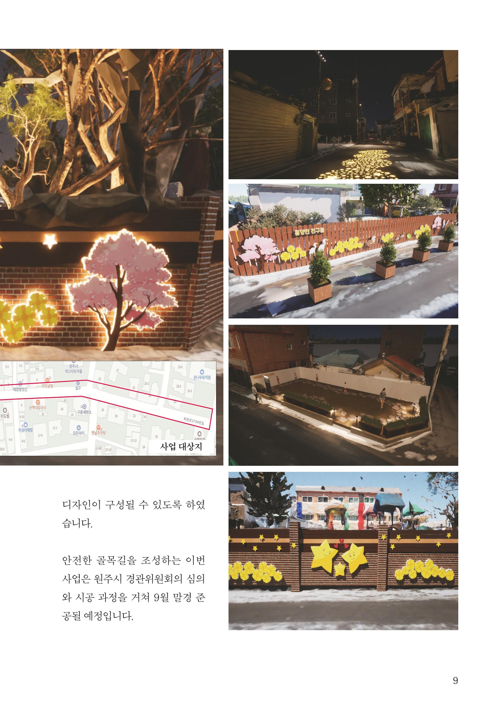 [원주시] 원주 마실 No.15 2023.SUMMER 9p