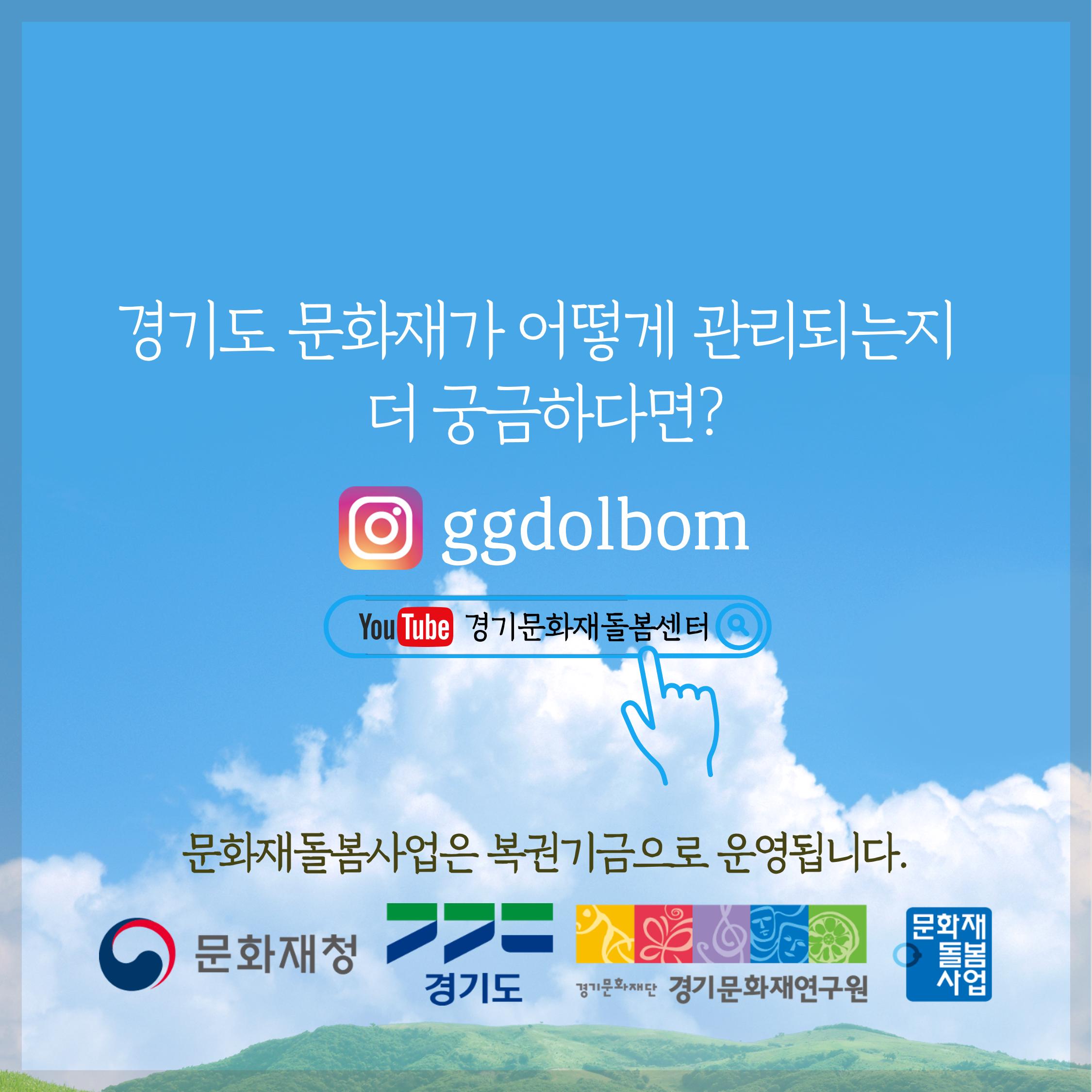 경기문화재돌봄 27호 14페이지