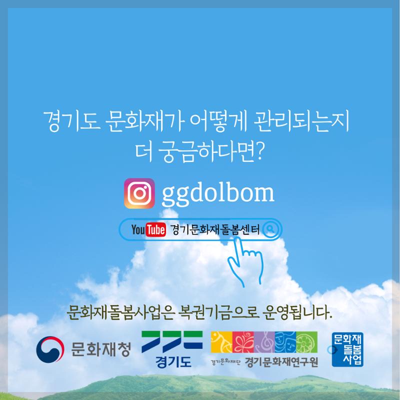 경기문화재돌봄 27호 14페이지