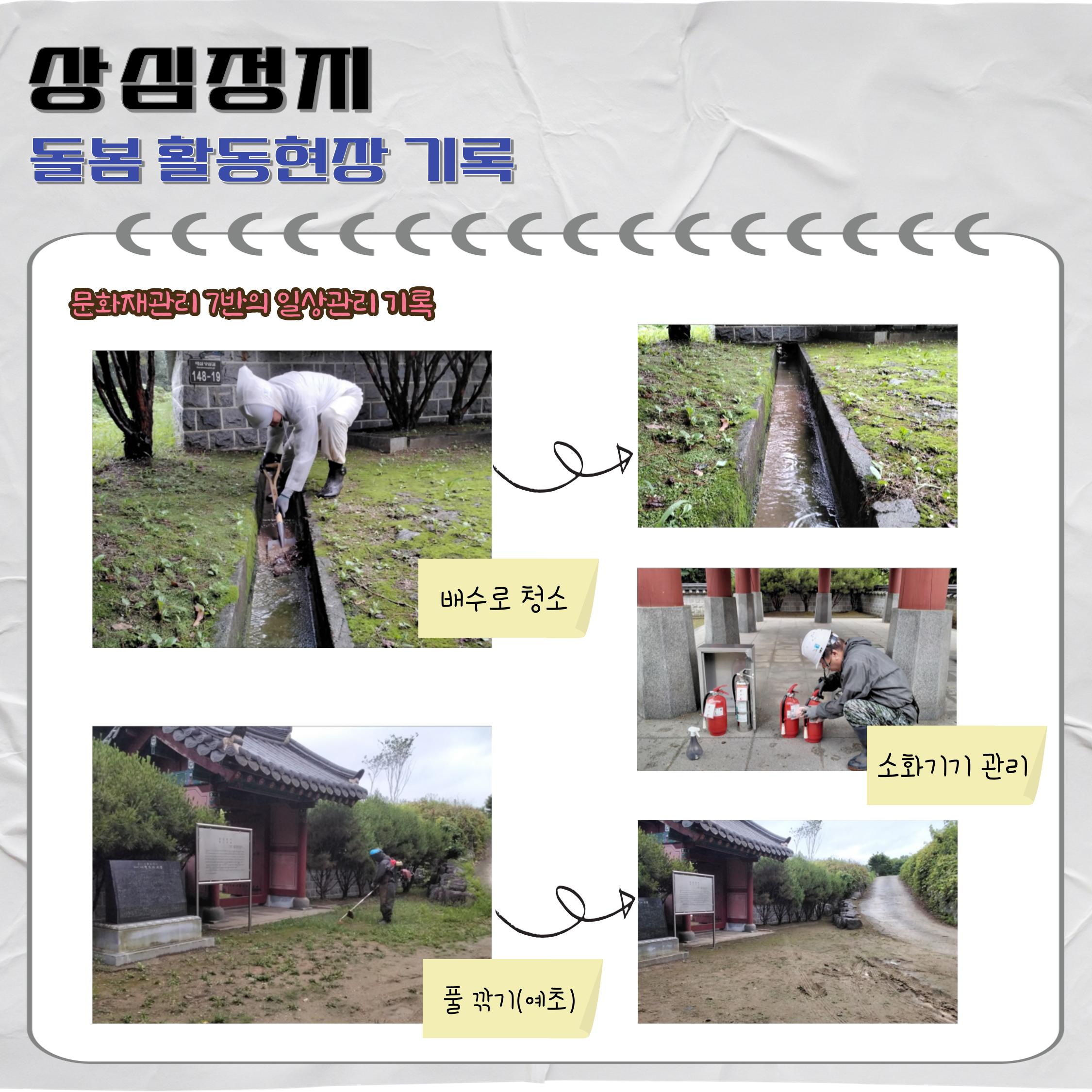 경기문화재돌봄 27호 8페이지