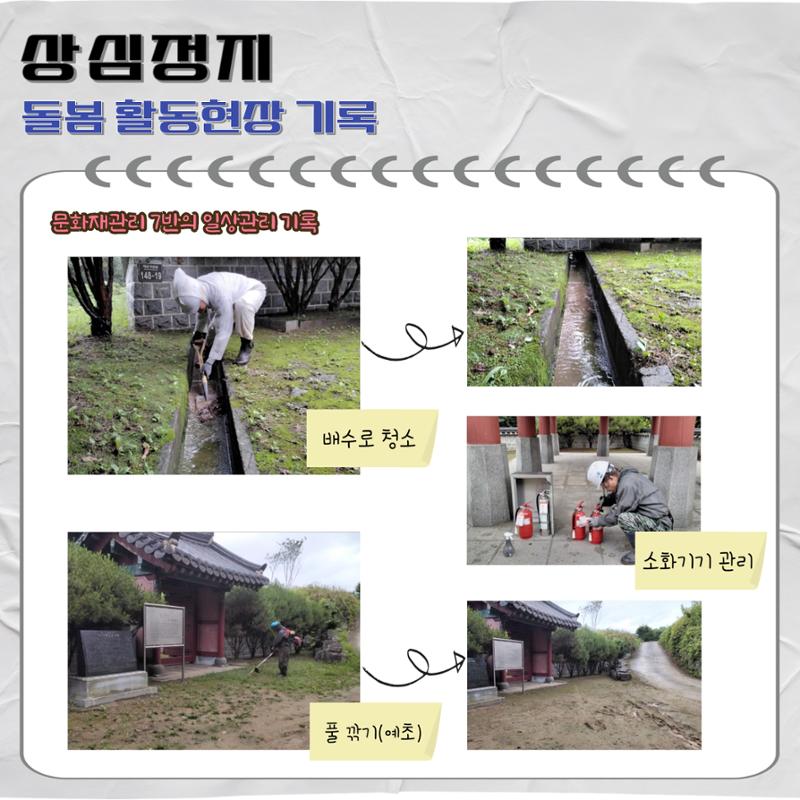경기문화재돌봄 27호 8페이지