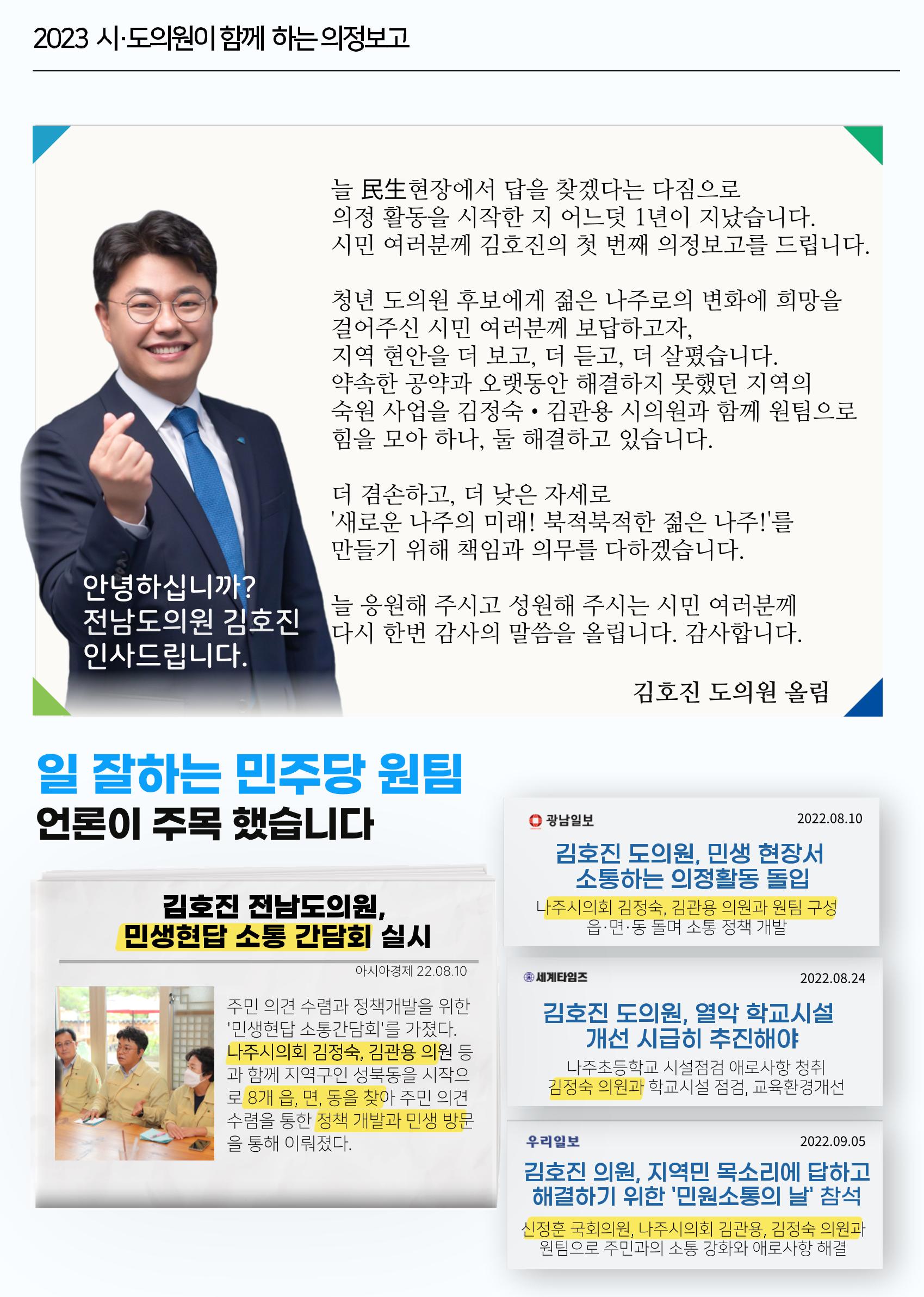 시도의원이 함께 만드는 나주의 변화 [의정보고서] 2페이지