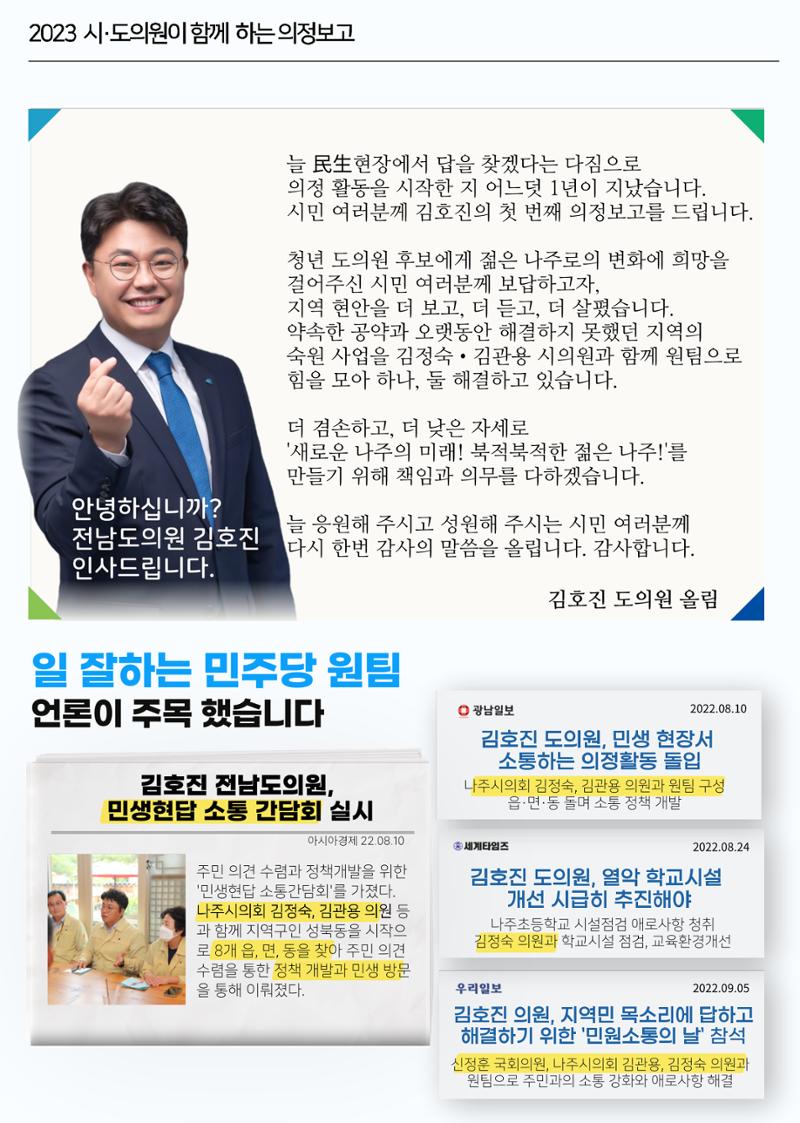 시도의원이 함께 만드는 나주의 변화 [의정보고서] 2페이지