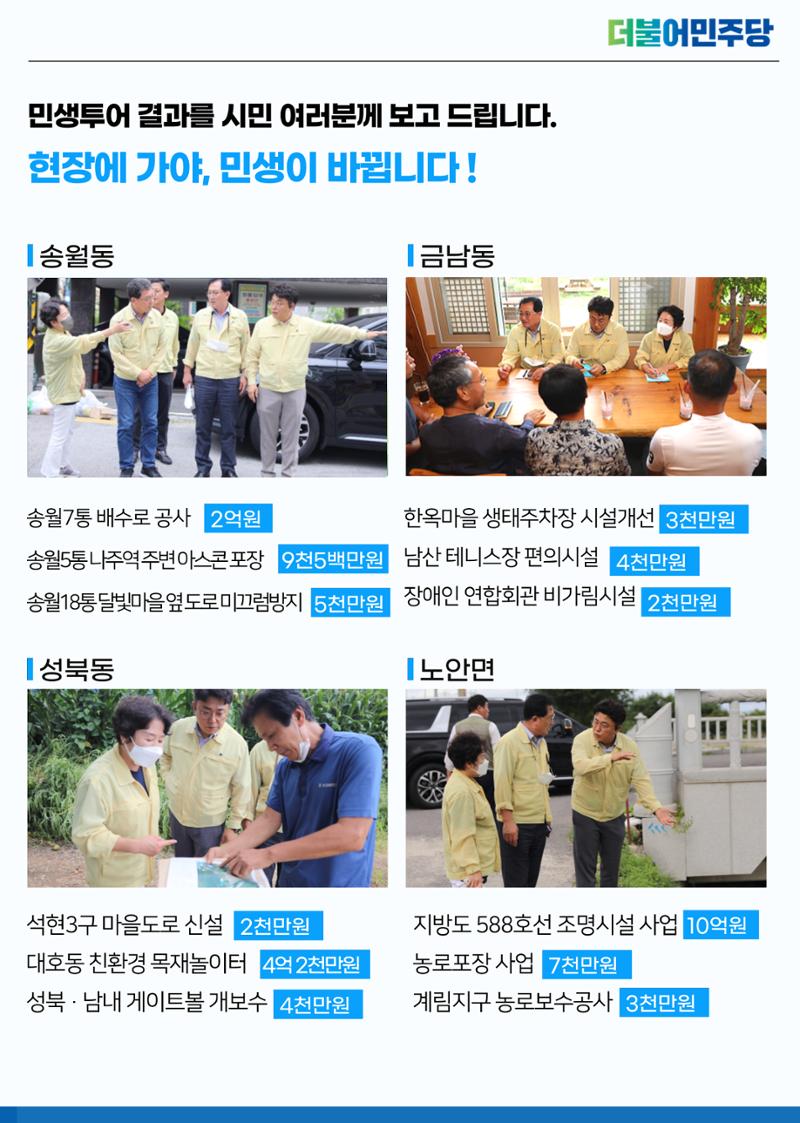 시도의원이 함께 만드는 나주의 변화 [의정보고서] 3페이지