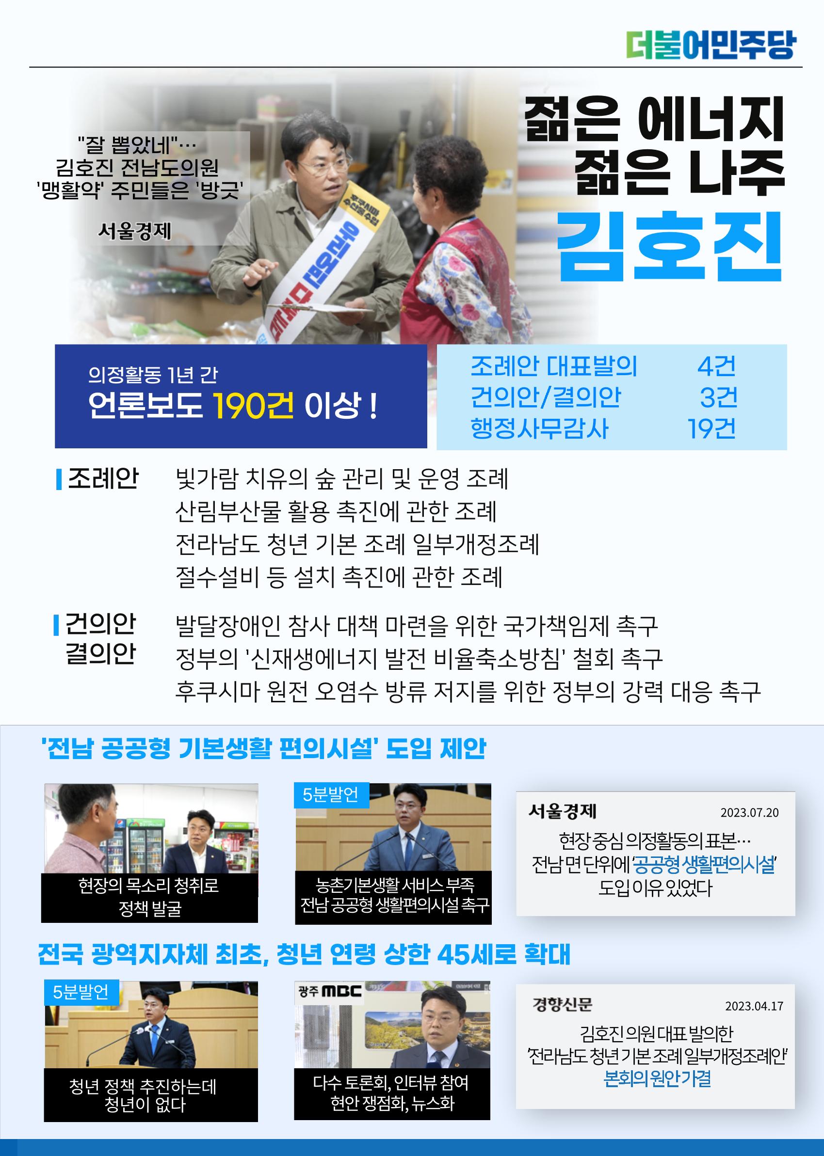 시도의원이 함께 만드는 나주의 변화 [의정보고서] 5페이지