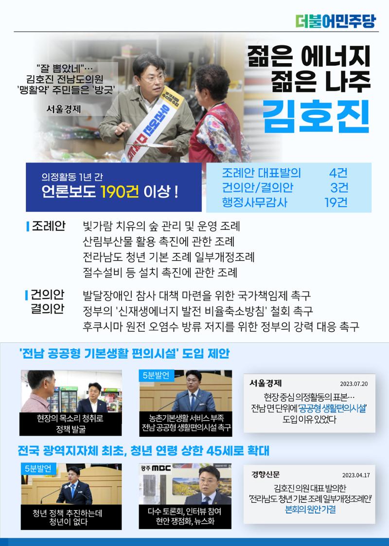 시도의원이 함께 만드는 나주의 변화 [의정보고서] 5페이지