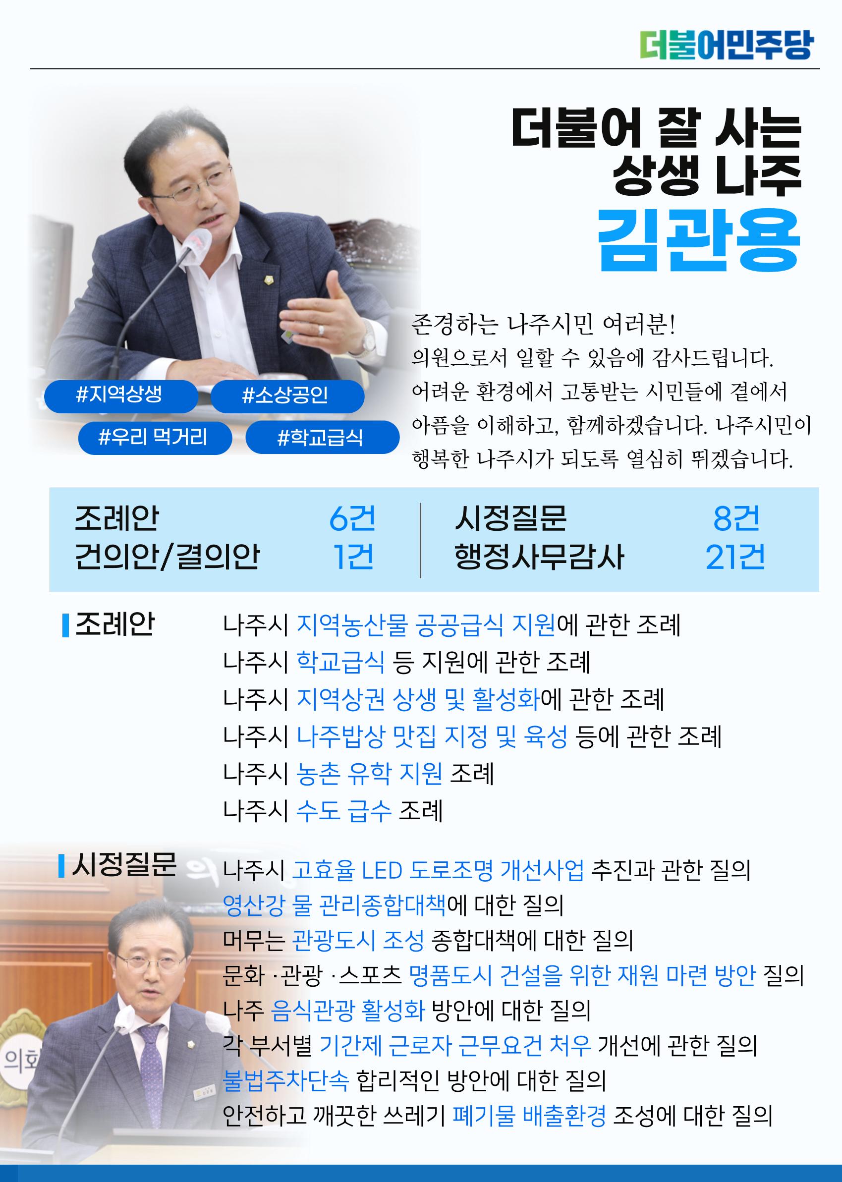 시도의원이 함께 만드는 나주의 변화 [의정보고서] 7페이지