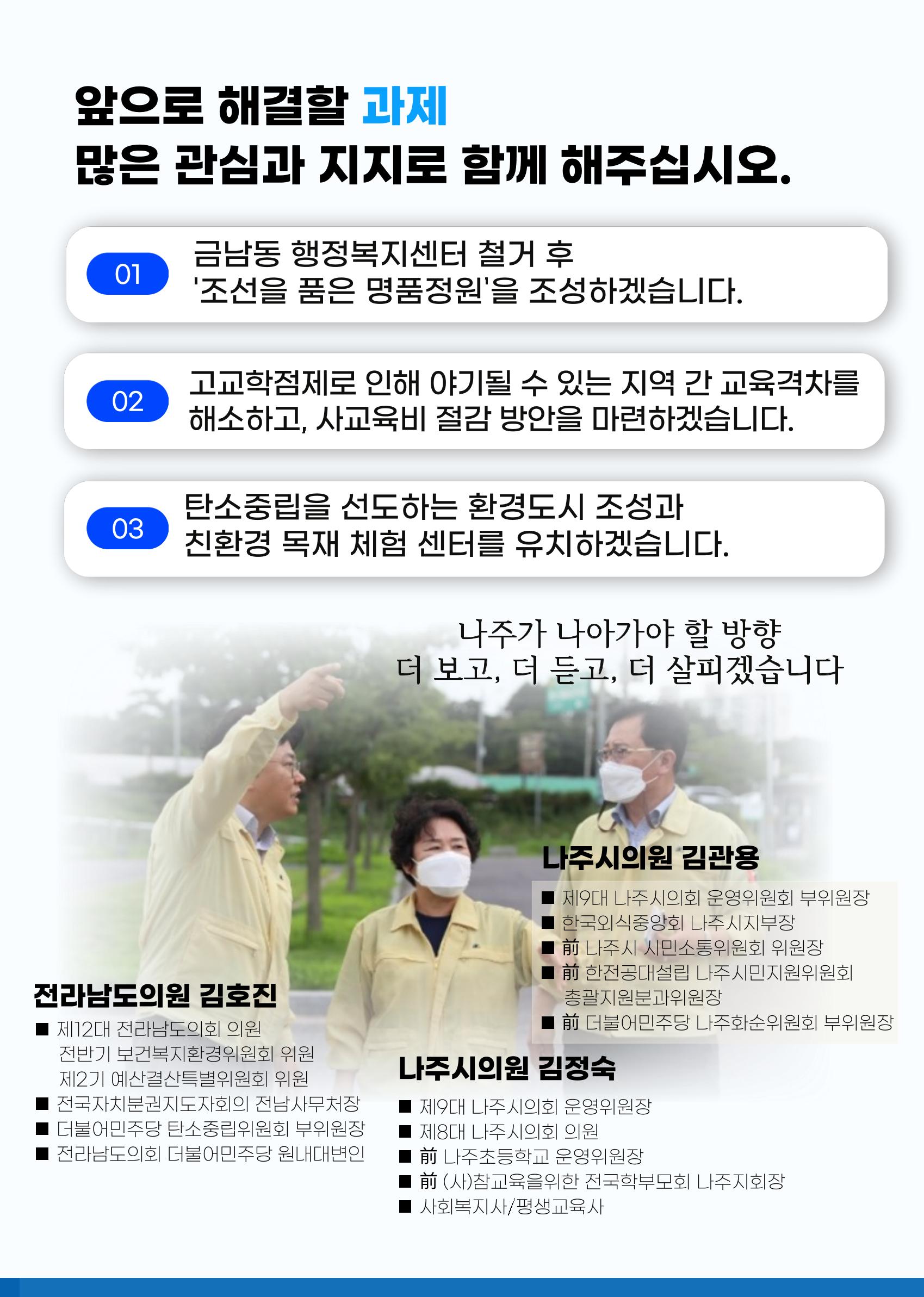 시도의원이 함께 만드는 나주의 변화 [의정보고서] 8페이지