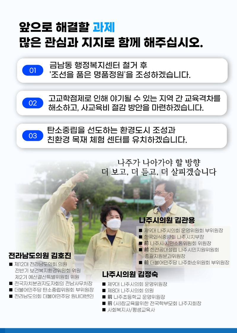 시도의원이 함께 만드는 나주의 변화 [의정보고서] 8페이지