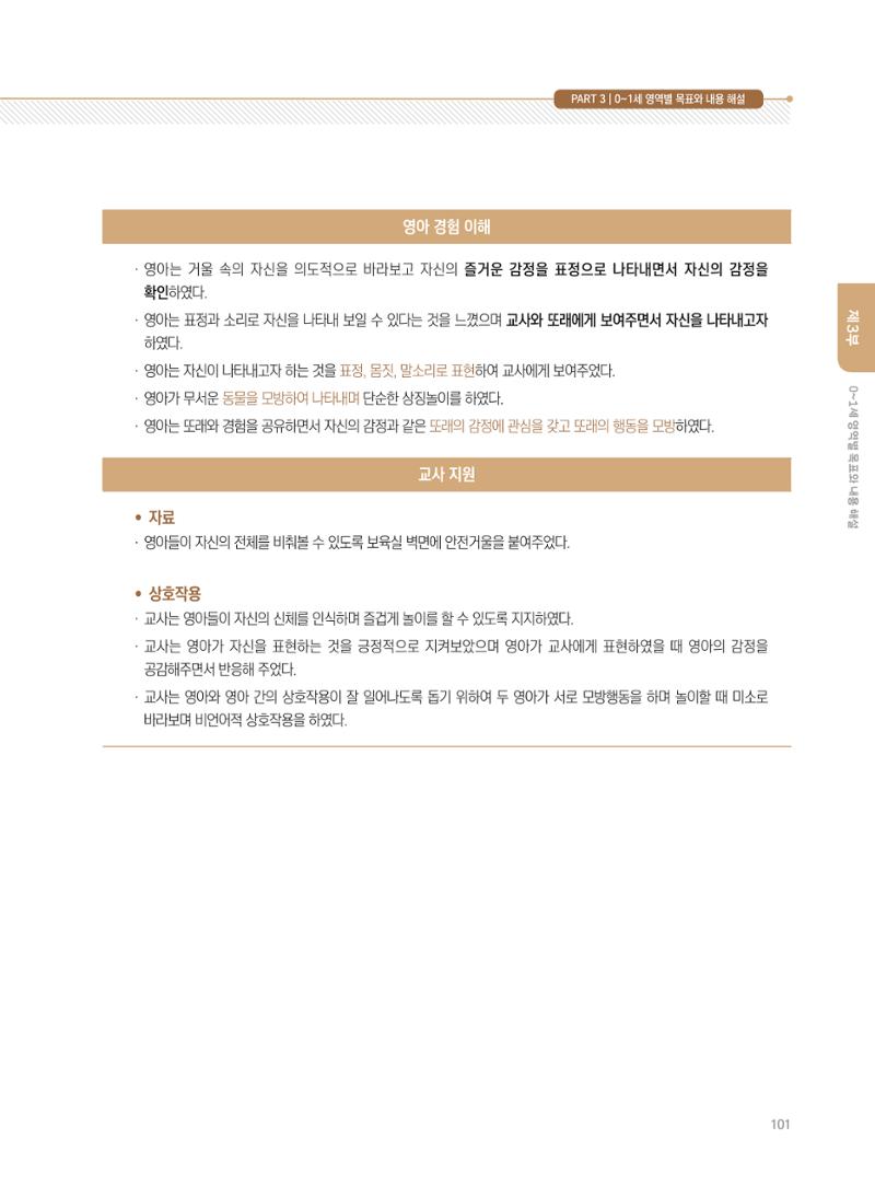 제4차 표준보육과정 해설서 101페이지