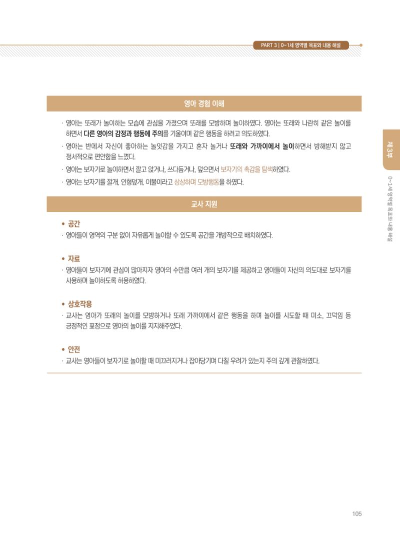 제4차 표준보육과정 해설서 105페이지